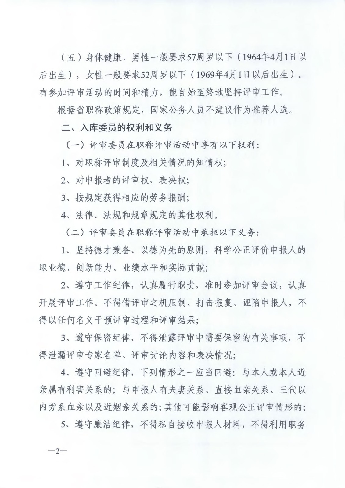 关于征集建筑专业中级职称评委入库的通知-2.jpg