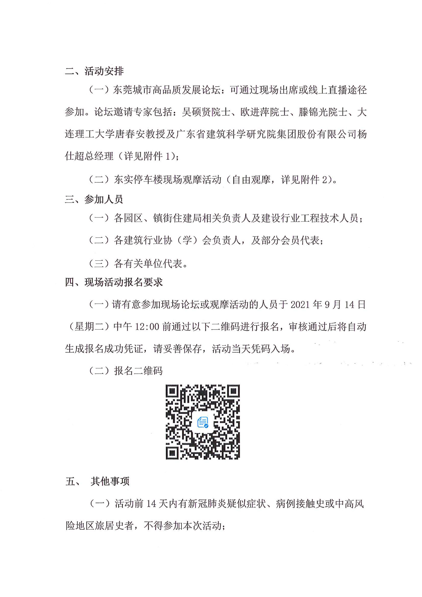 关于举办“东莞城市高品质发展论坛暨绿色建造项目观摩“活动的通知-2.jpg