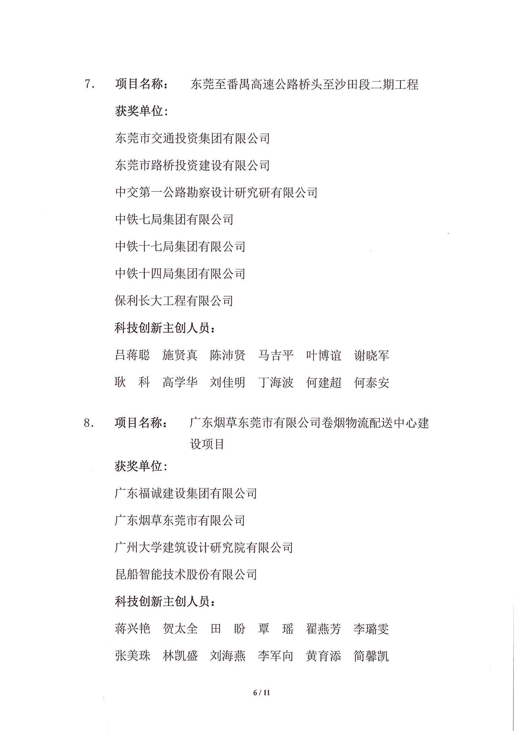 第三届东莞市土木工程詹天佑故乡杯奖入选项目公示(1)_6.jpg