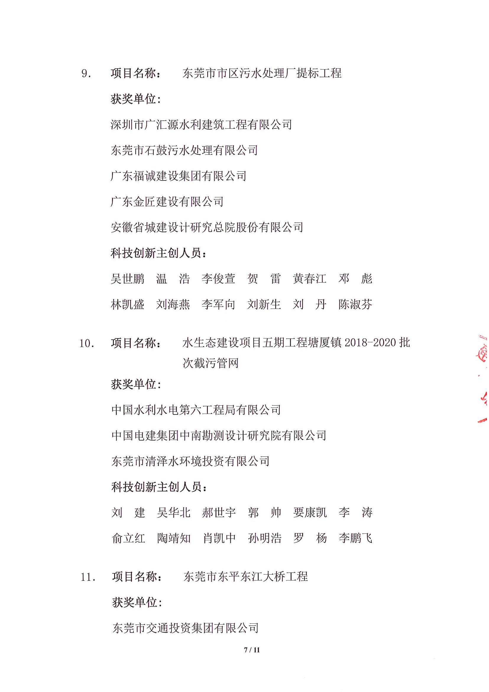 第三届东莞市土木工程詹天佑故乡杯奖入选项目公示(1)_7.jpg
