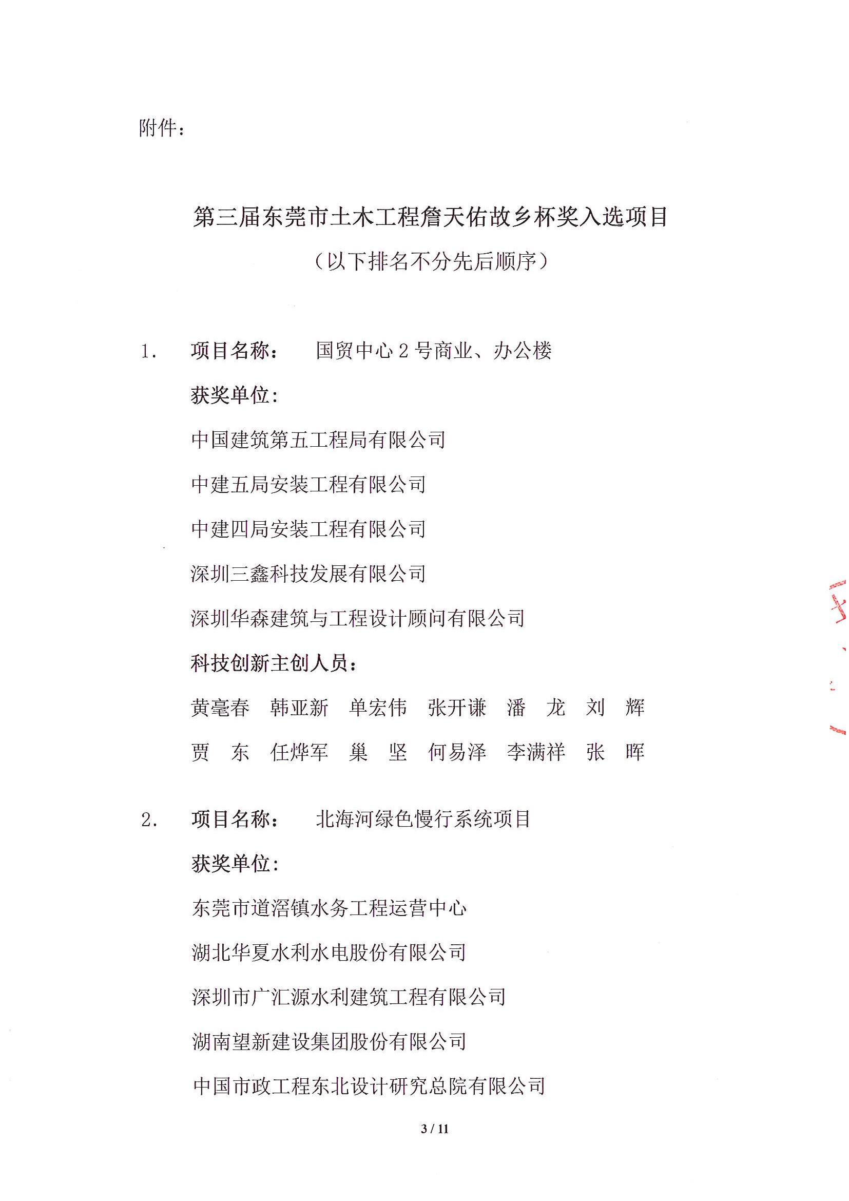 第三届东莞市土木工程詹天佑故乡杯奖入选项目公示(1)_3.jpg