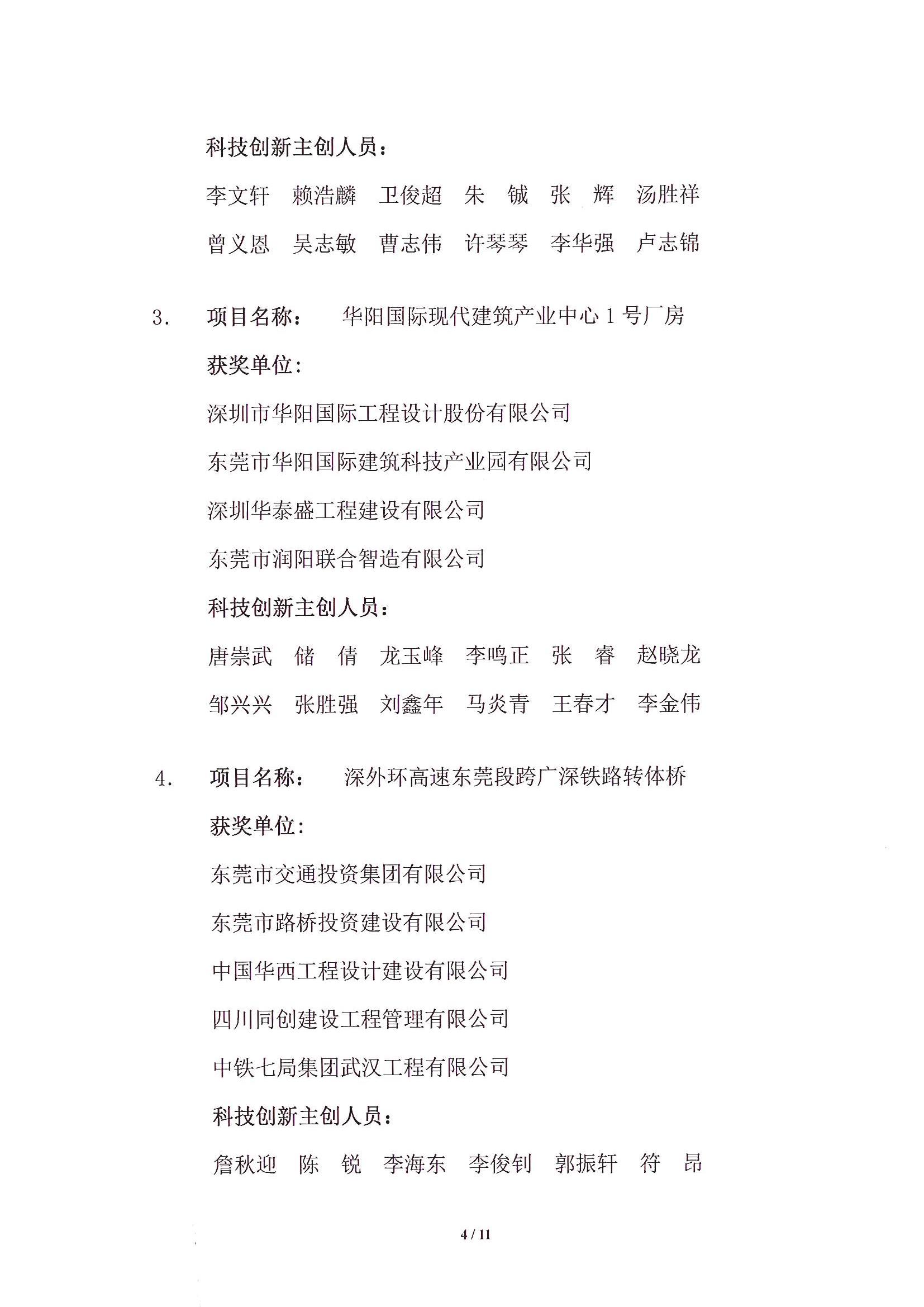 第三届东莞市土木工程詹天佑故乡杯奖入选项目公示(1)_4.jpg