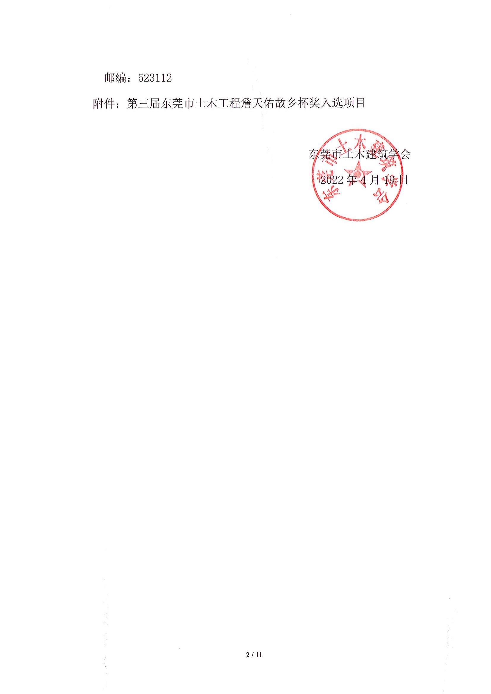第三届东莞市土木工程詹天佑故乡杯奖入选项目公示(1)_2.jpg