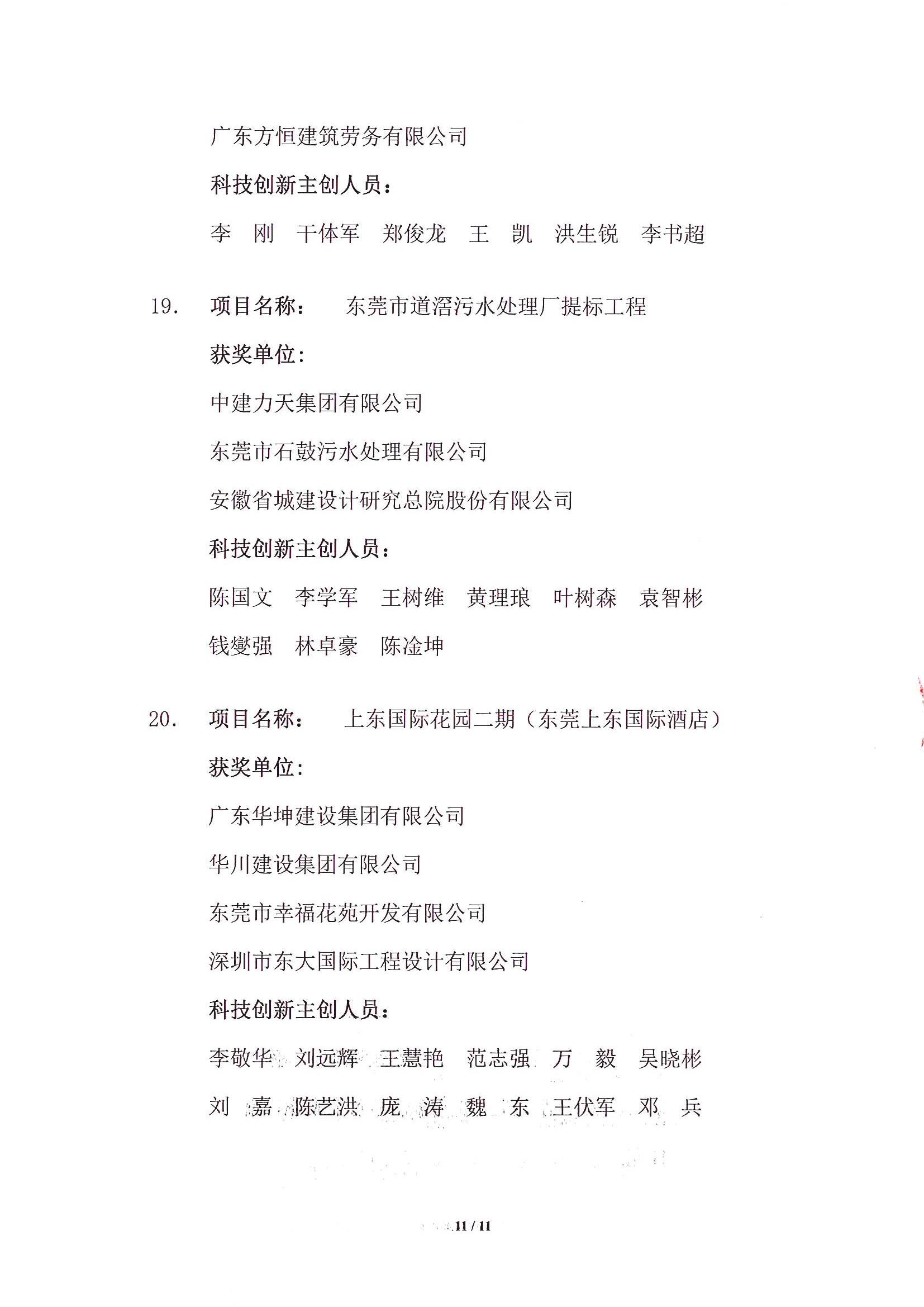 第三届东莞市土木工程詹天佑故乡杯奖入选项目公示(1)_11.jpg