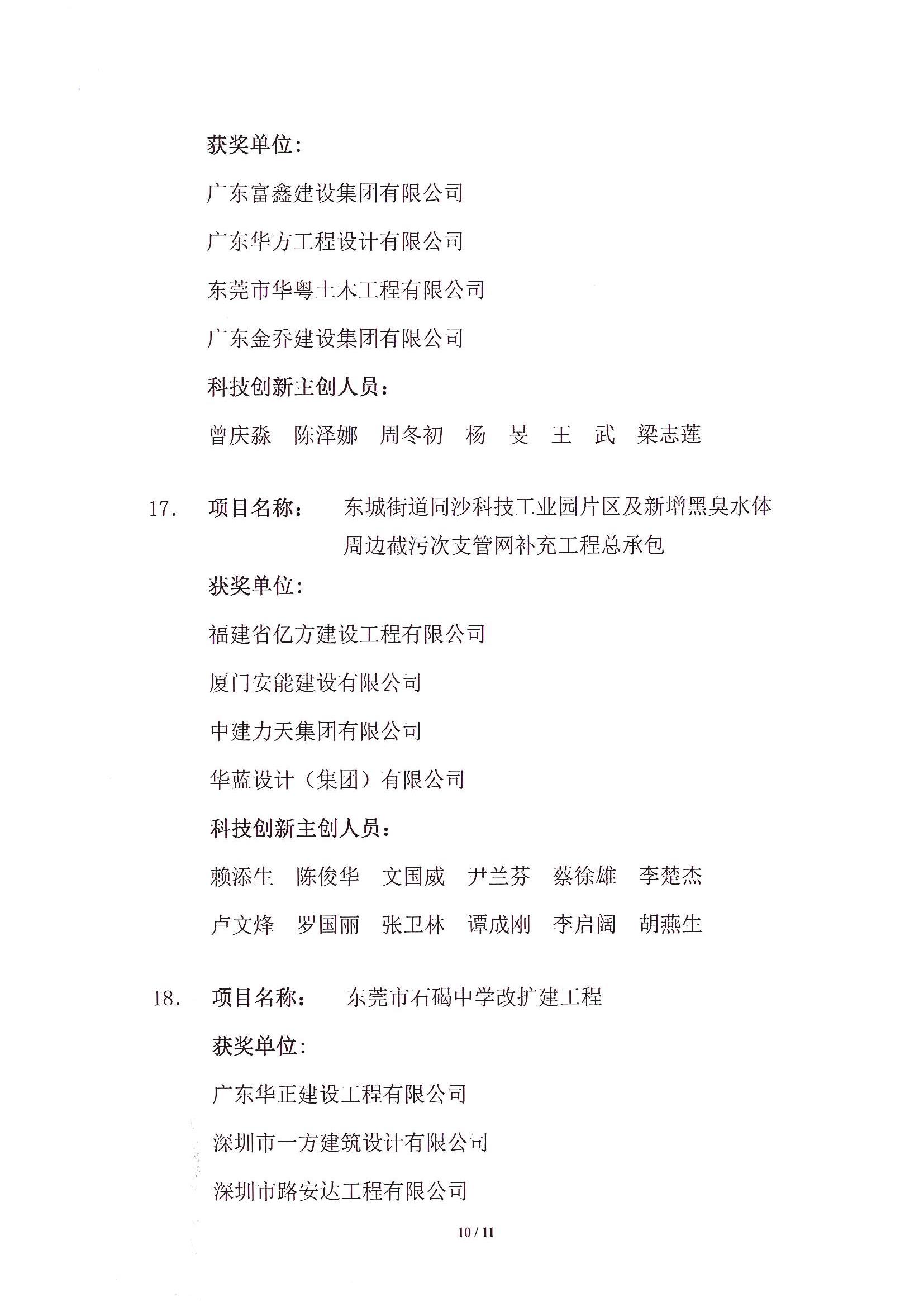 第三届东莞市土木工程詹天佑故乡杯奖入选项目公示(1)_10.jpg