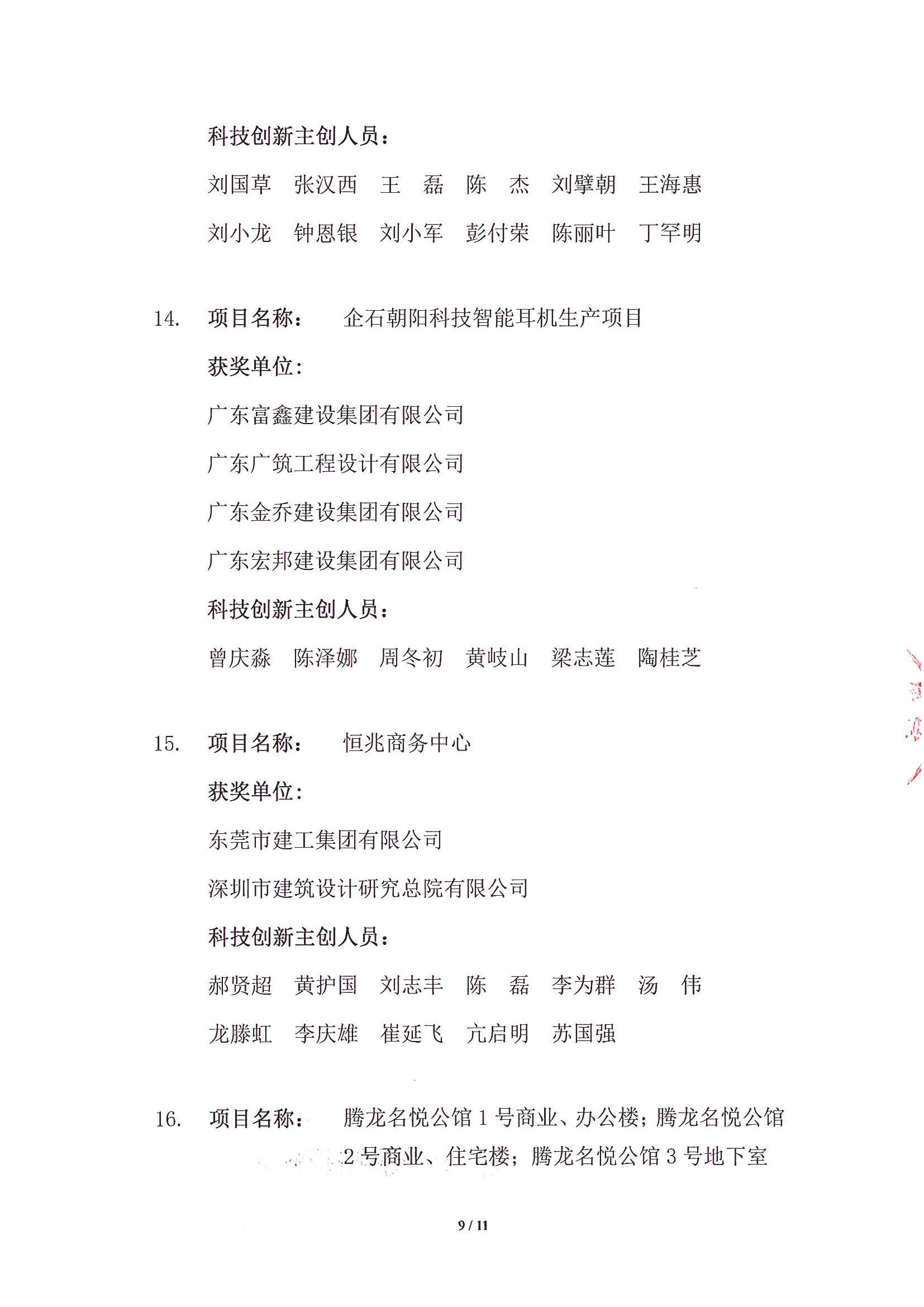 第三届东莞市土木工程詹天佑故乡杯奖入选项目公示(1)_9.jpg