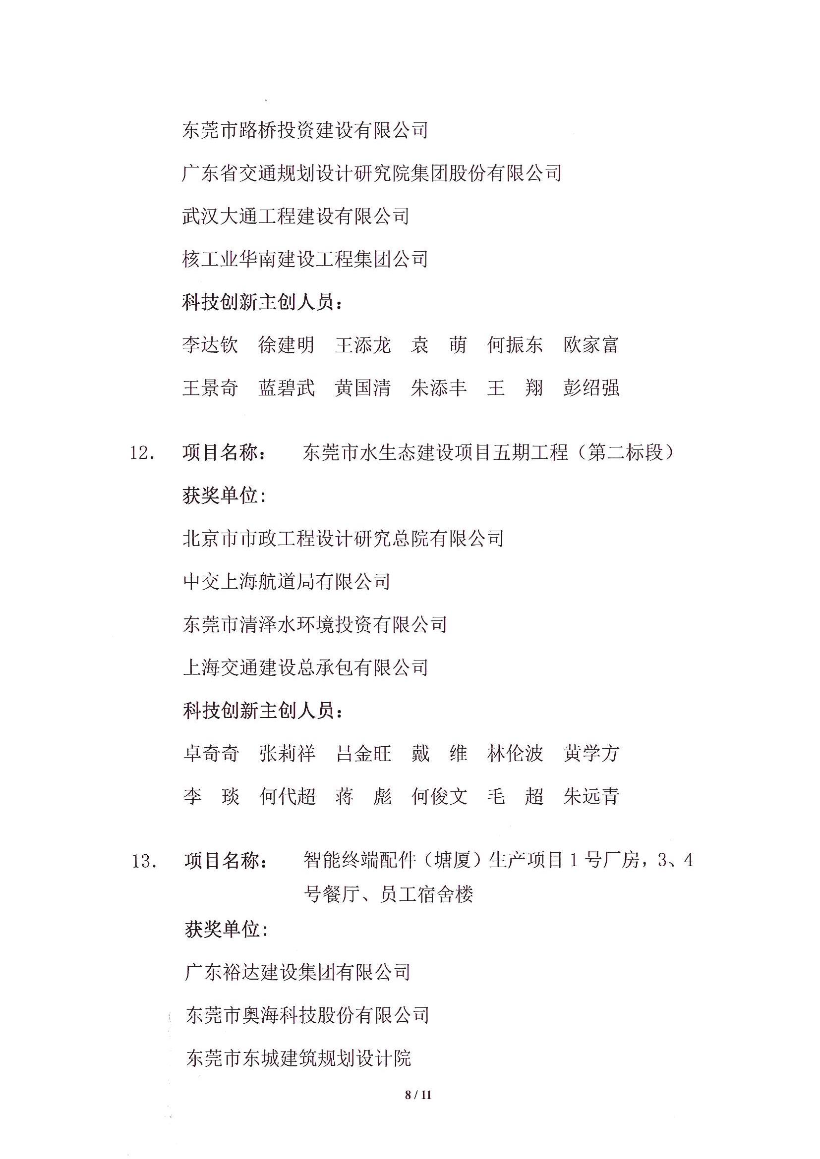 第三届东莞市土木工程詹天佑故乡杯奖入选项目公示(1)_8.jpg