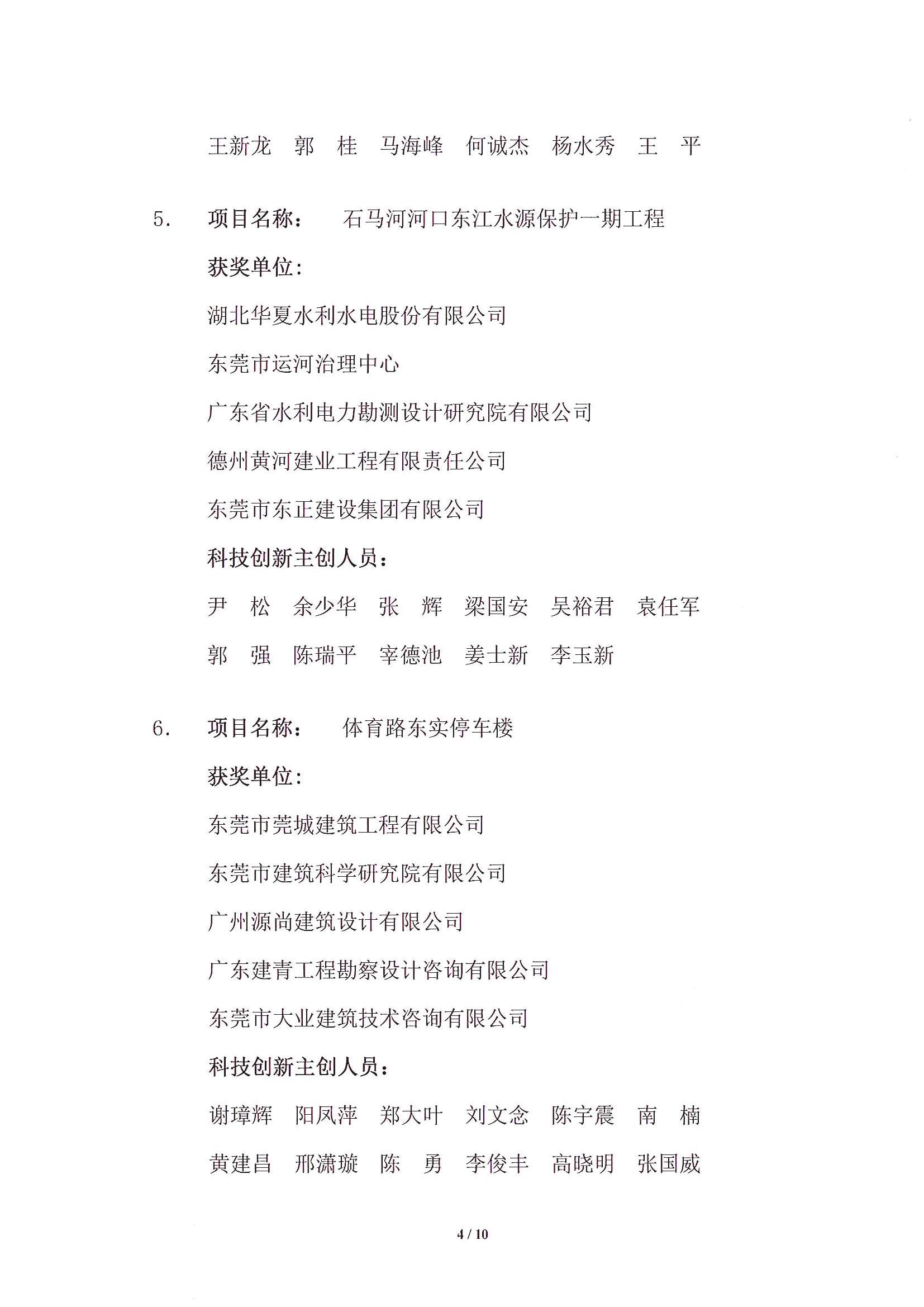 关于公布第三届东莞市土木工程詹天佑故乡杯奖获奖项目的通知_4.jpg