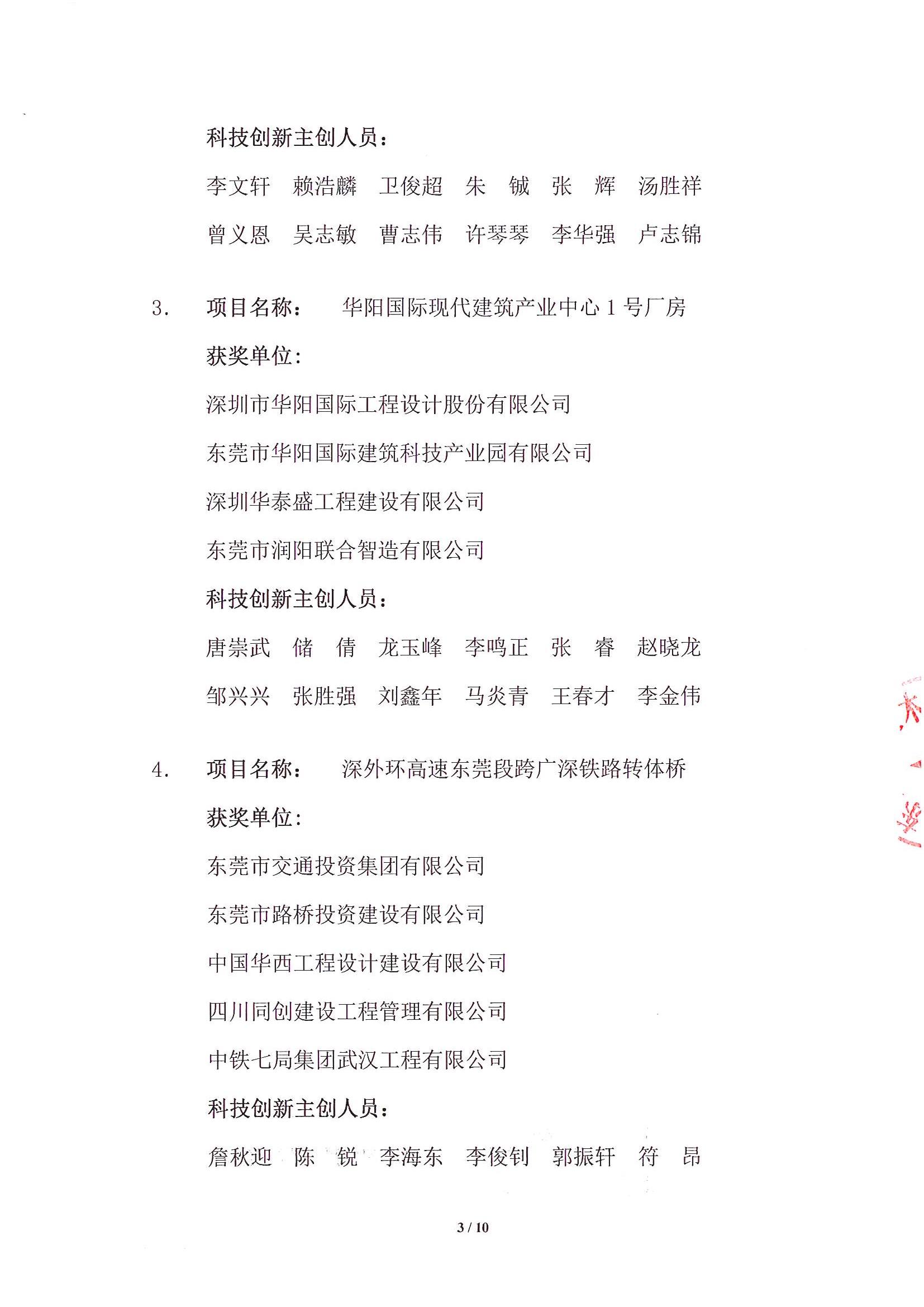 关于公布第三届东莞市土木工程詹天佑故乡杯奖获奖项目的通知_3.jpg