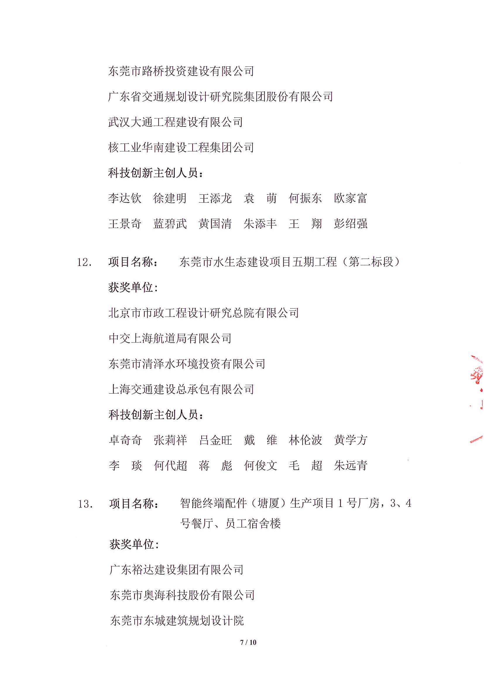 关于公布第三届东莞市土木工程詹天佑故乡杯奖获奖项目的通知_7.jpg