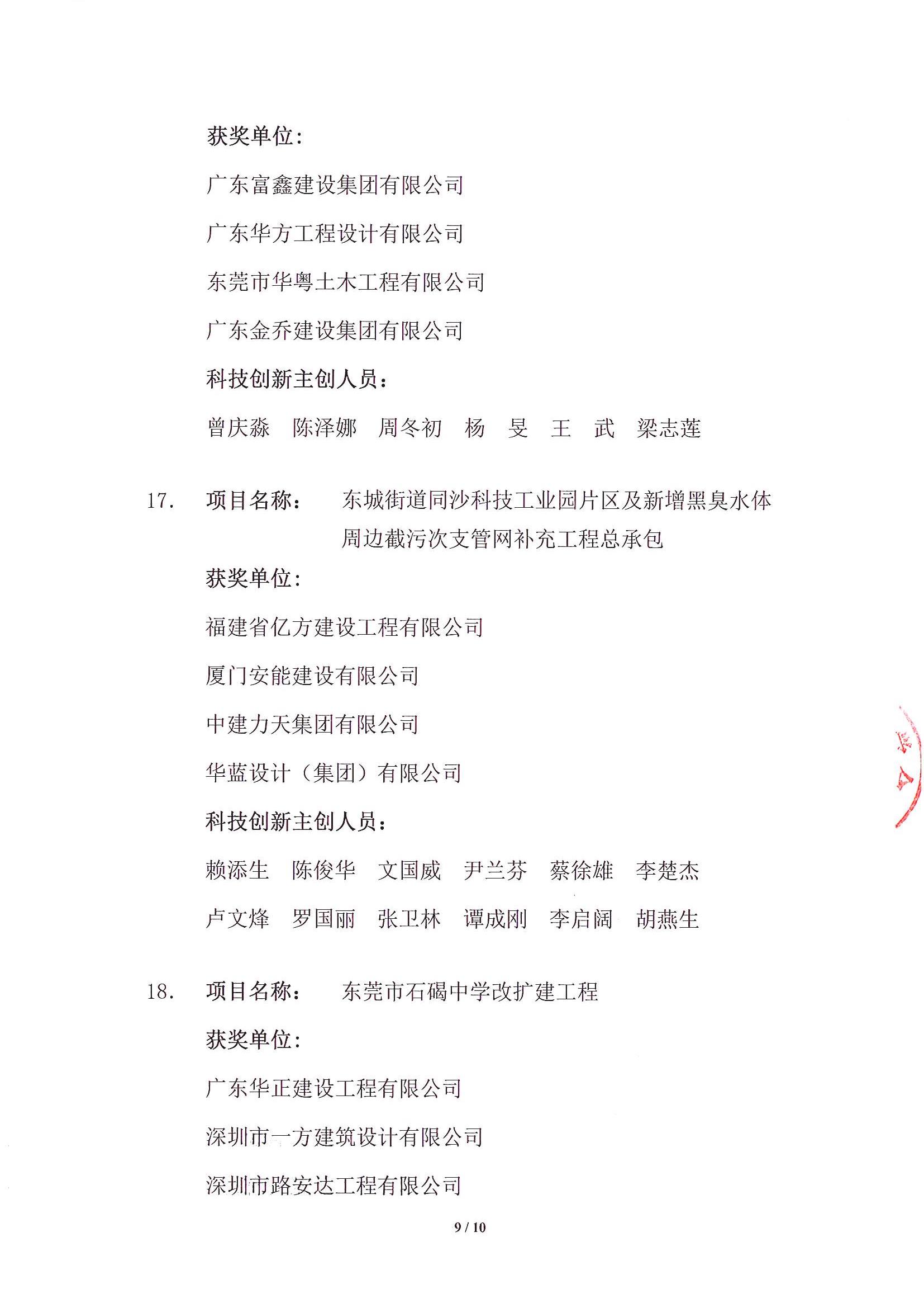 关于公布第三届东莞市土木工程詹天佑故乡杯奖获奖项目的通知_9.jpg