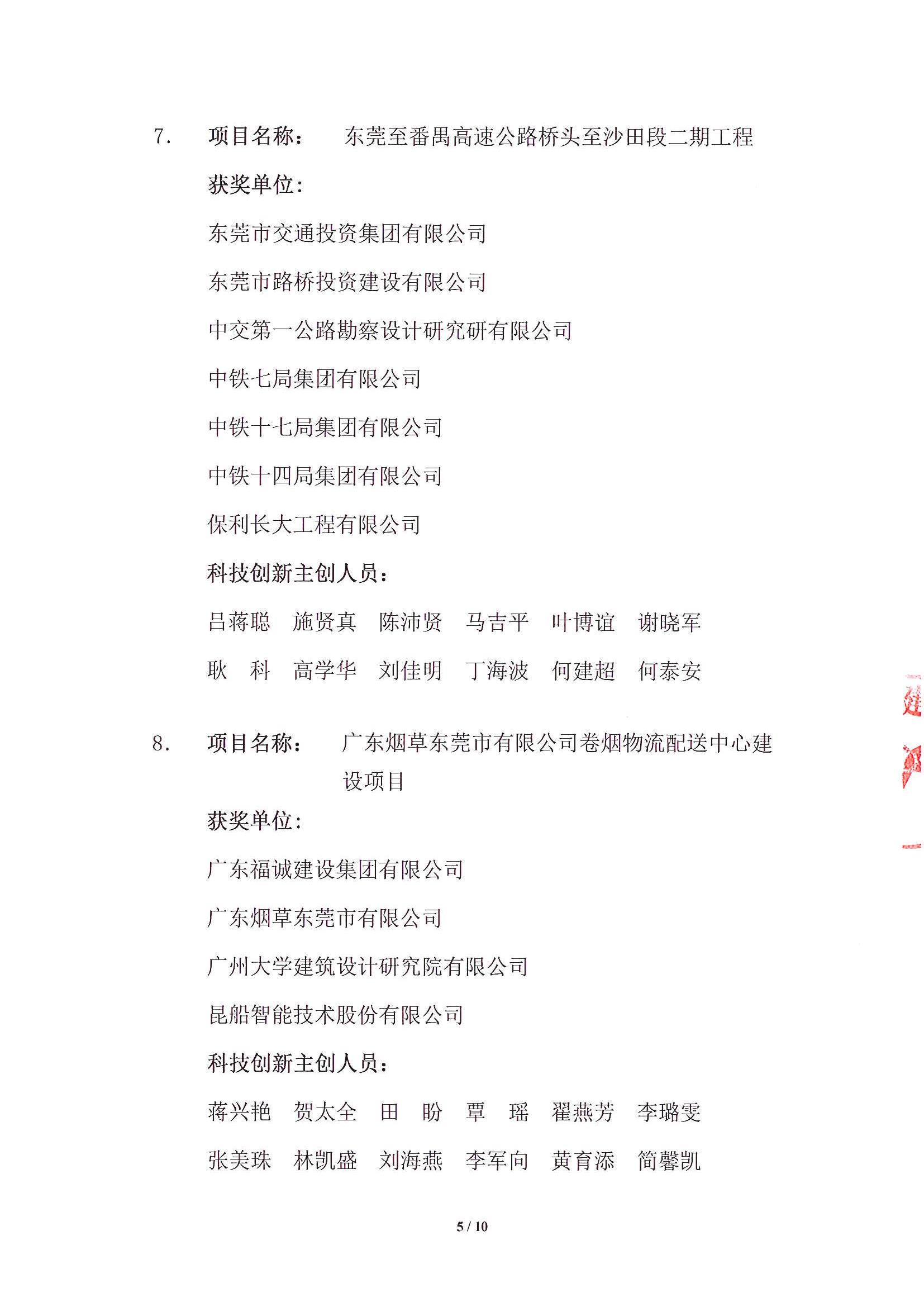 关于公布第三届东莞市土木工程詹天佑故乡杯奖获奖项目的通知_5.jpg