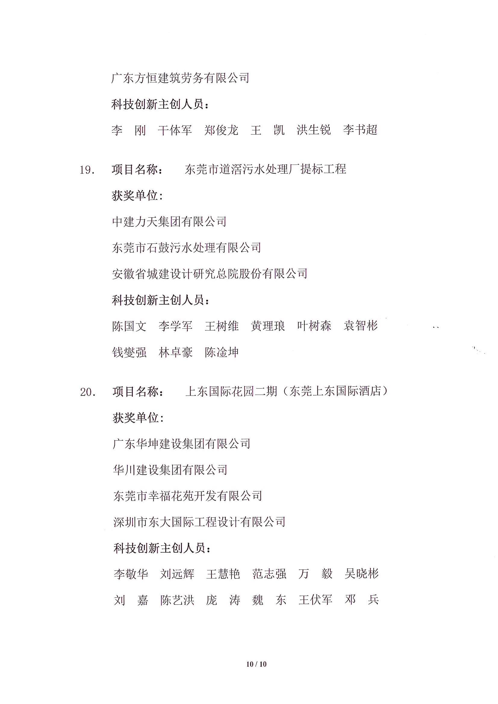 关于公布第三届东莞市土木工程詹天佑故乡杯奖获奖项目的通知_10.jpg