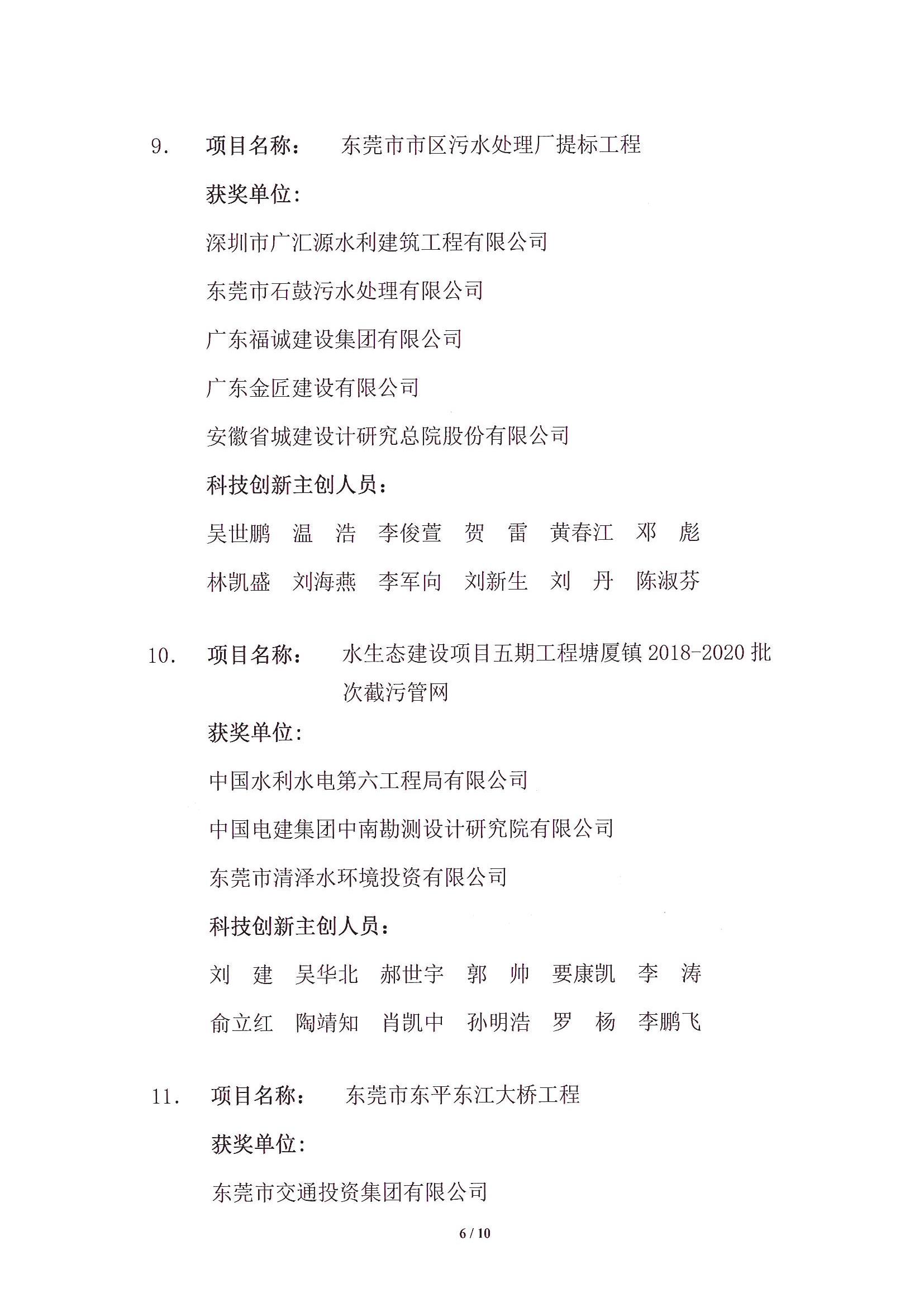 关于公布第三届东莞市土木工程詹天佑故乡杯奖获奖项目的通知_6.jpg