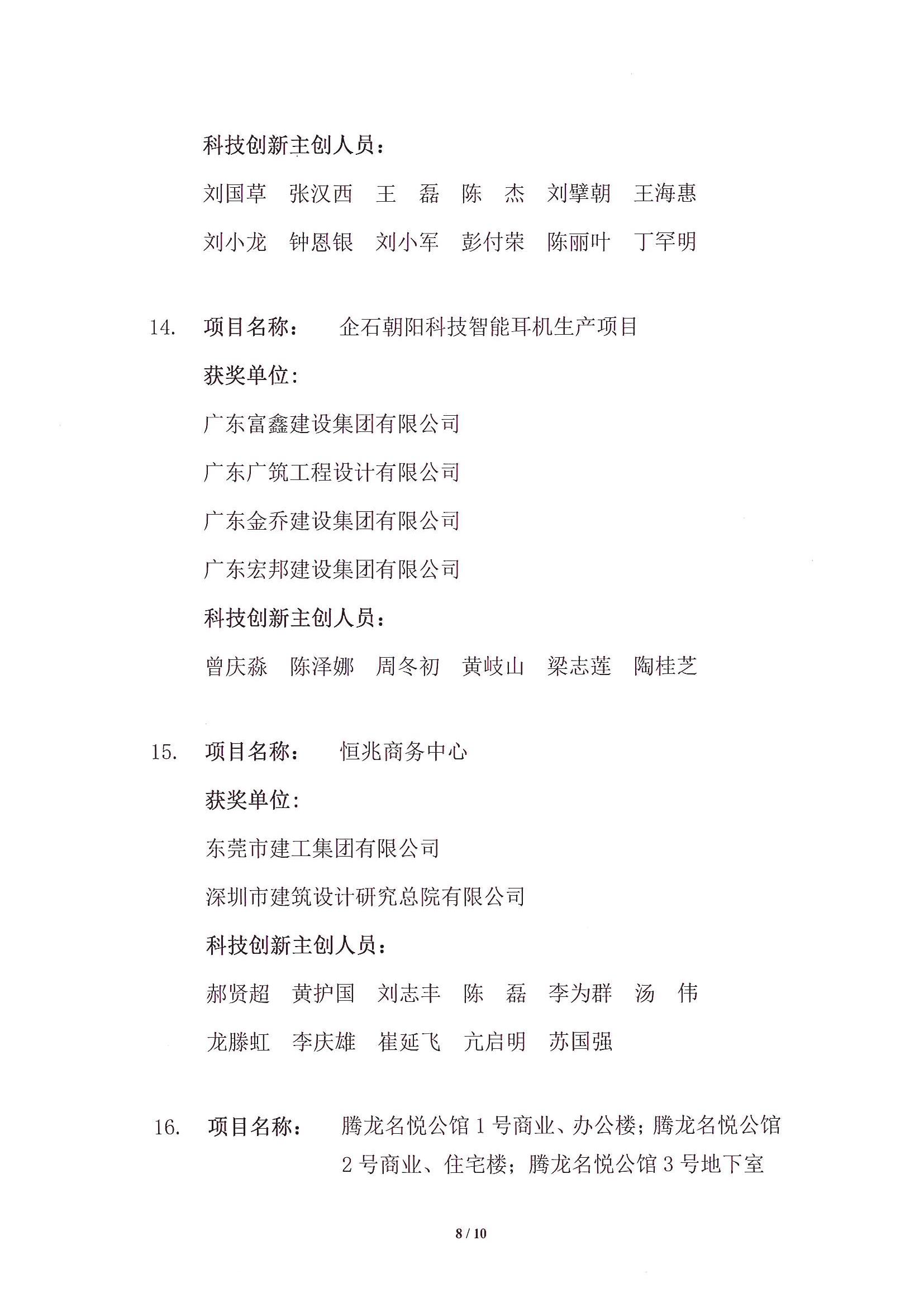 关于公布第三届东莞市土木工程詹天佑故乡杯奖获奖项目的通知_8.jpg