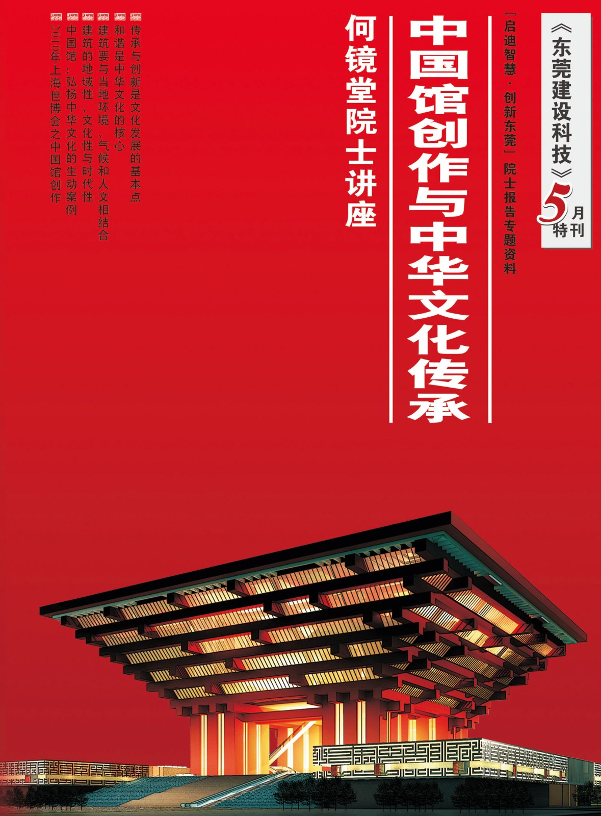 《东莞建设科技》第55期