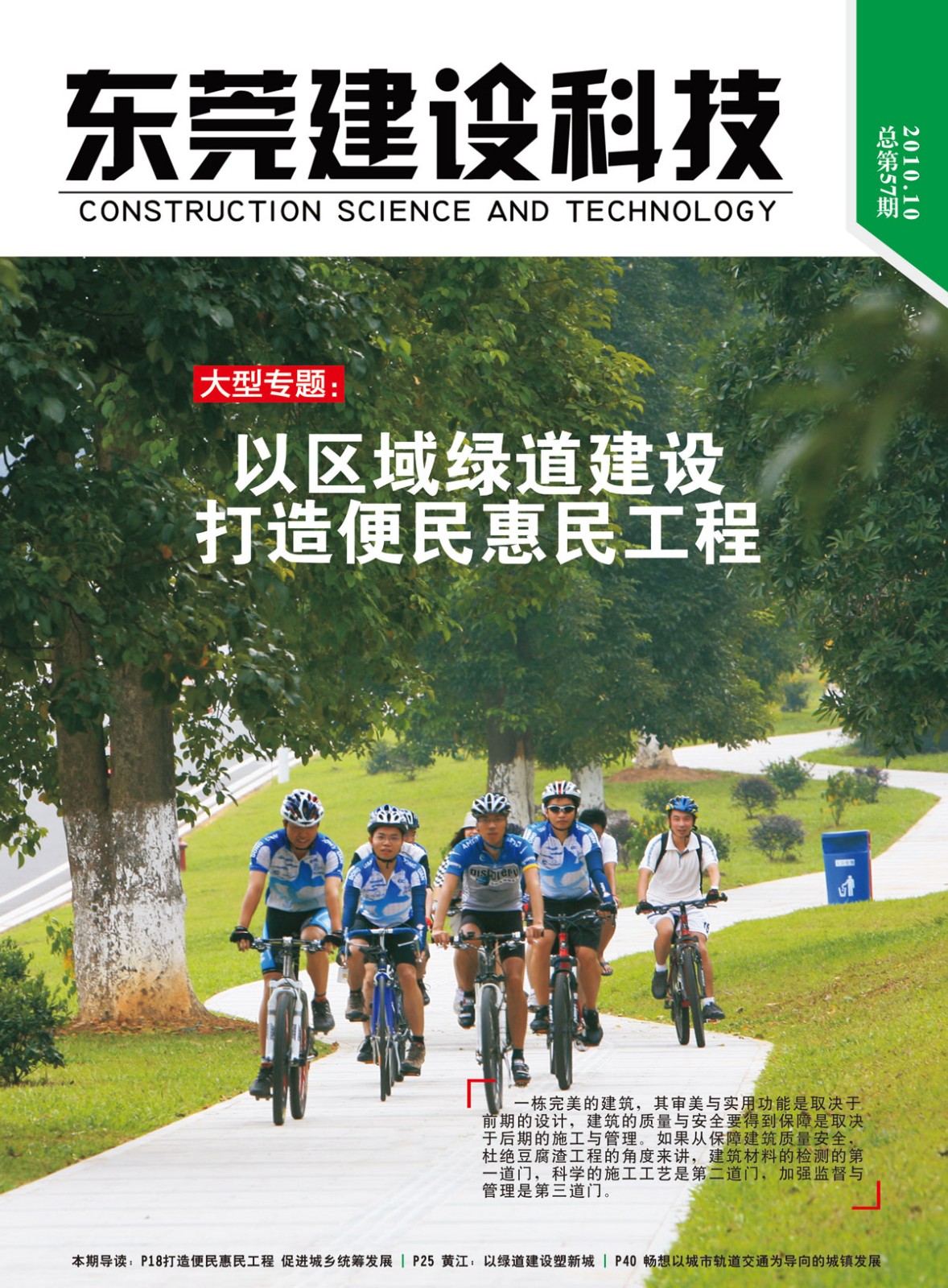 《东莞建设科技》第57期