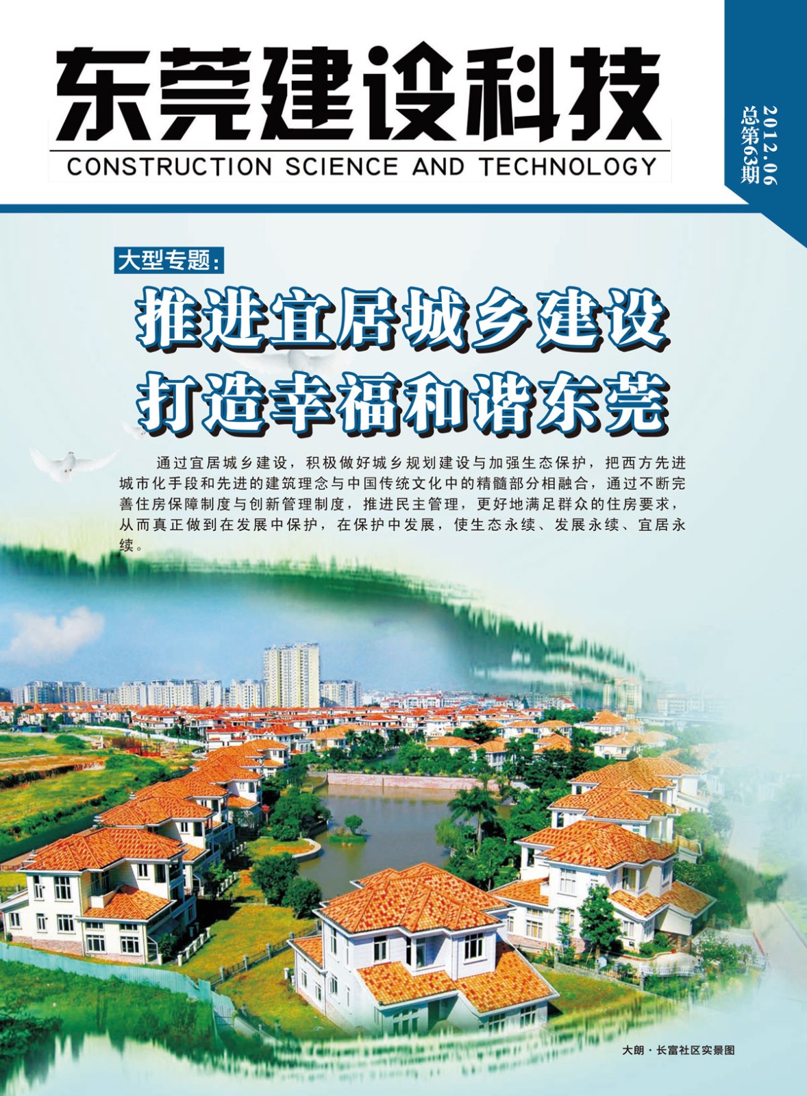 《东莞建设科技》第63期