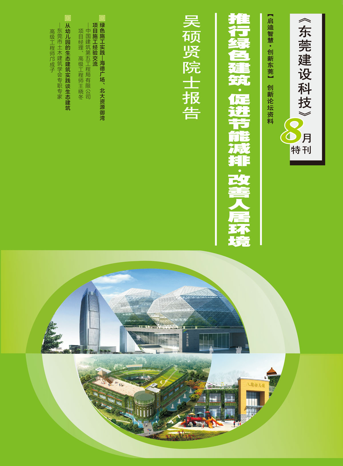 《东莞建设科技》第64期
