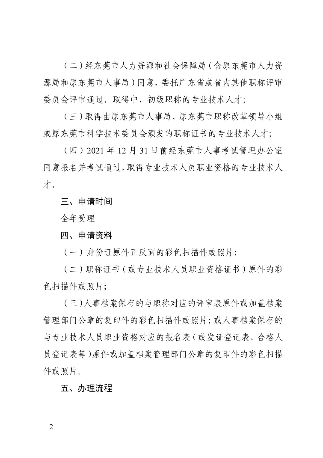 关于开展职称证书和专业技术人员职业资格证书信息在线补录工作的通知_2.jpg