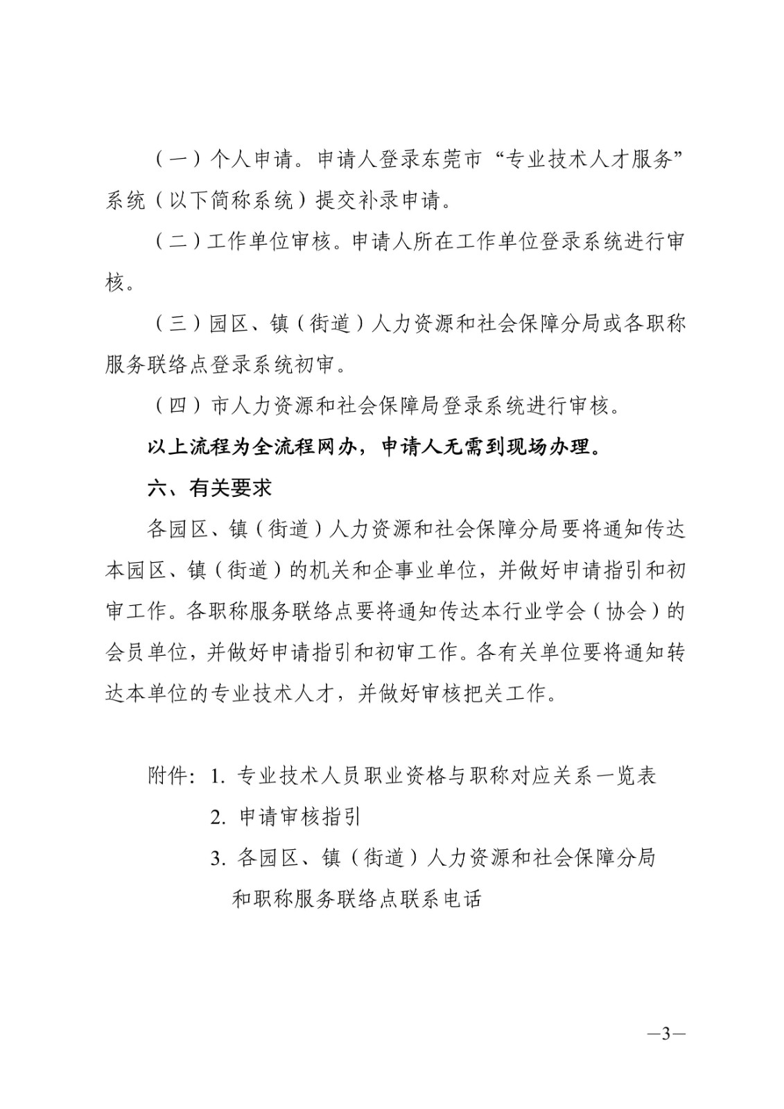 关于开展职称证书和专业技术人员职业资格证书信息在线补录工作的通知_3.jpg