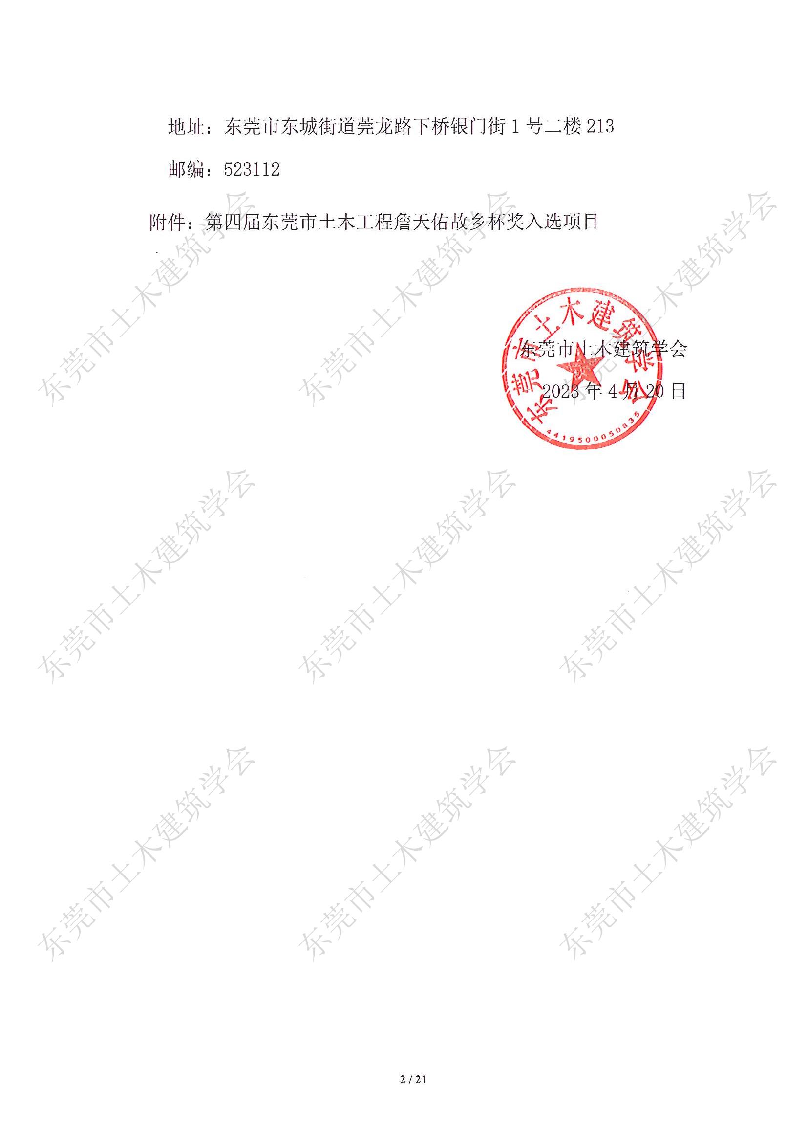 第四届东莞市土木工程詹天佑故乡杯奖入选项目公示(2)_2.jpg