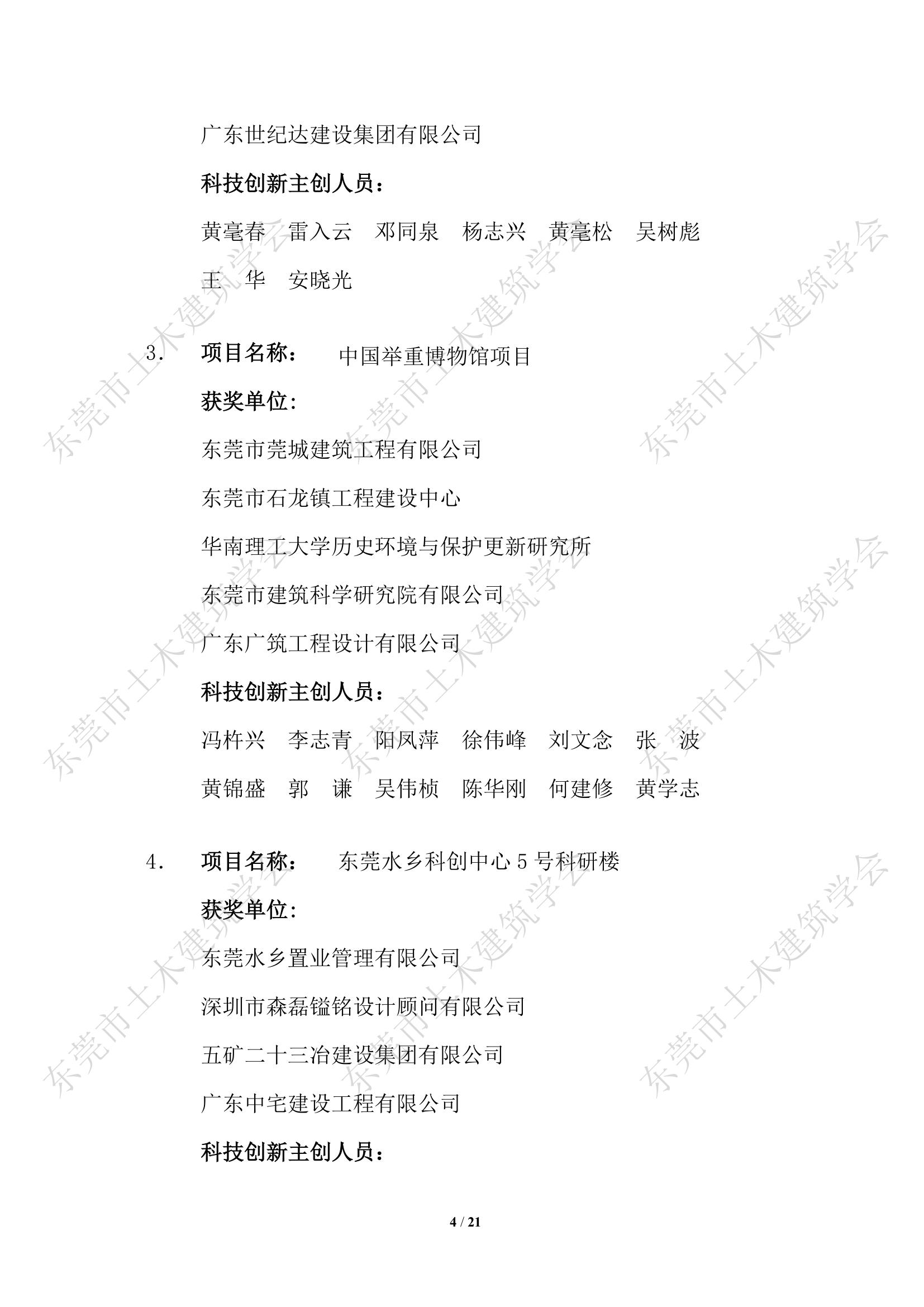 第四届东莞市土木工程詹天佑故乡杯奖入选项目公示(2)_4.jpg