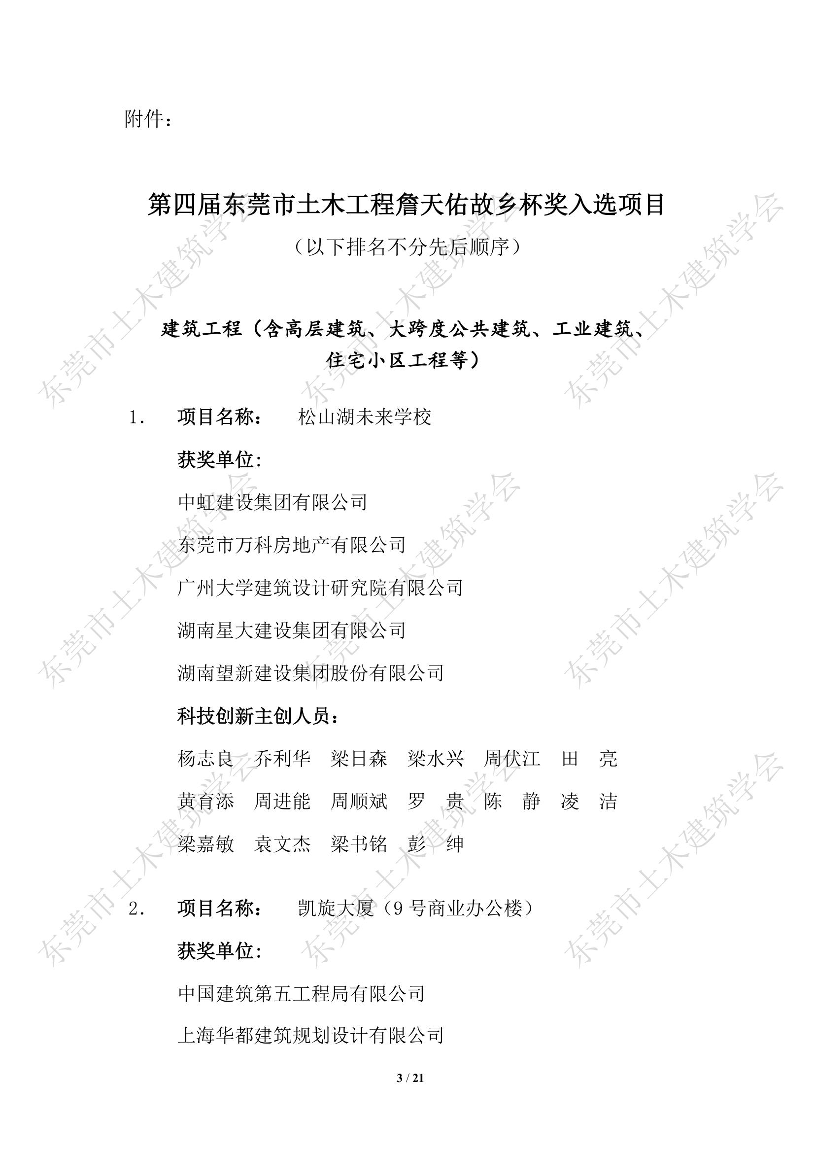 第四届东莞市土木工程詹天佑故乡杯奖入选项目公示(2)_3.jpg