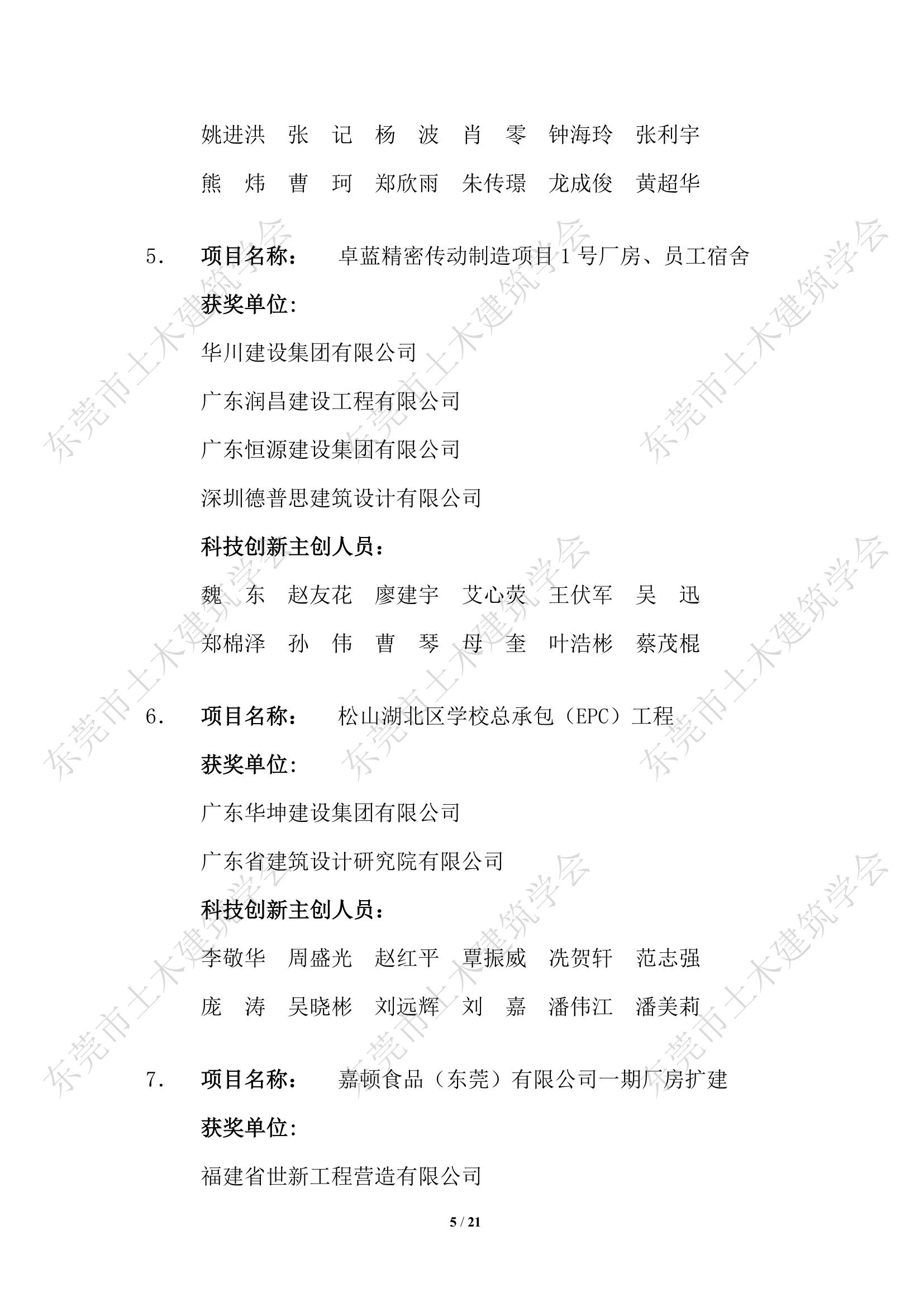 第四届东莞市土木工程詹天佑故乡杯奖入选项目公示(2)_5.jpg