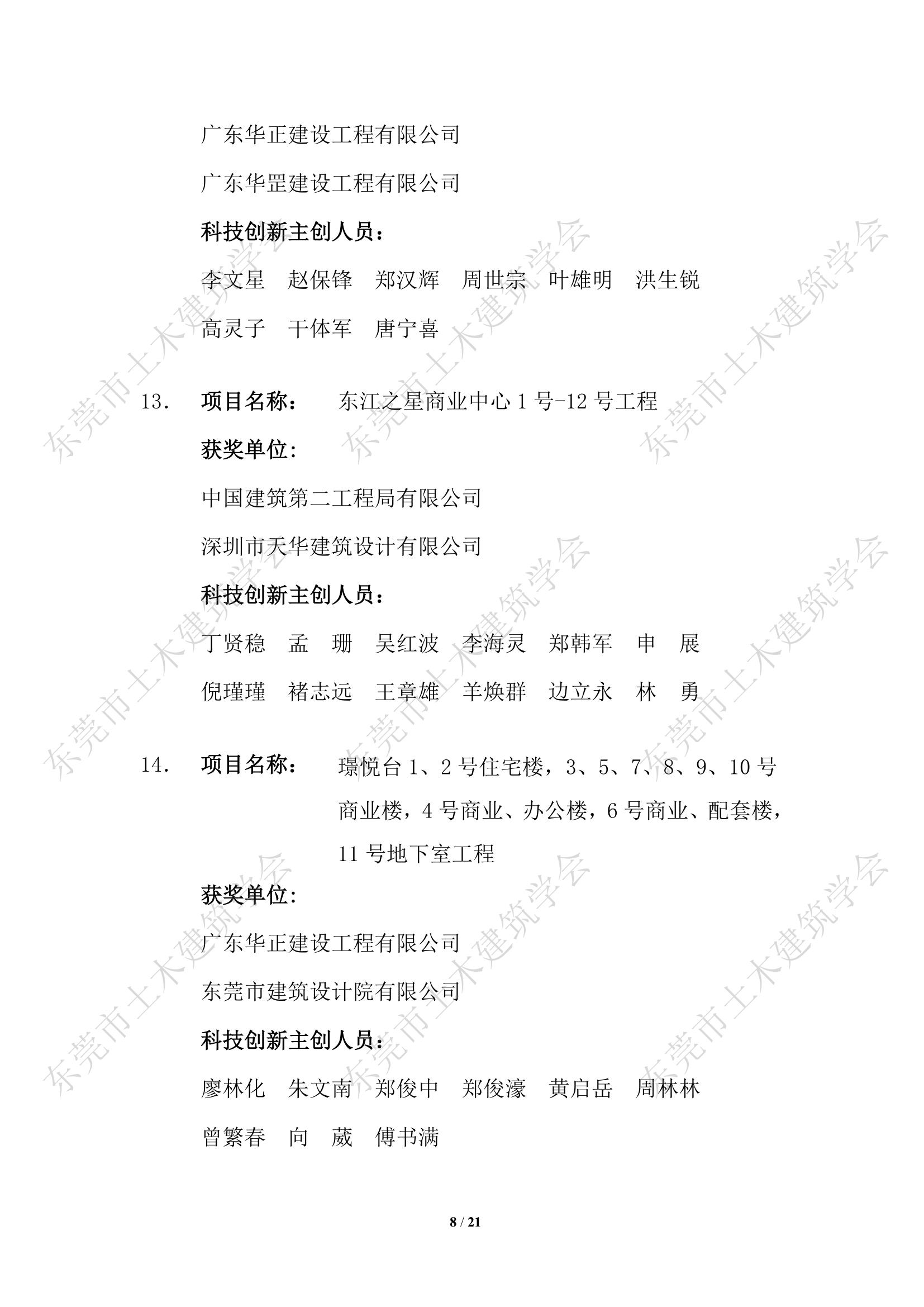 第四届东莞市土木工程詹天佑故乡杯奖入选项目公示(2)_8.jpg
