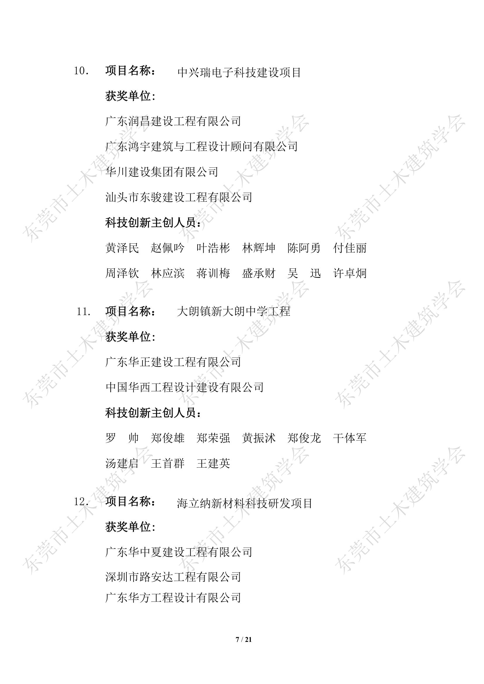第四届东莞市土木工程詹天佑故乡杯奖入选项目公示(2)_7.jpg