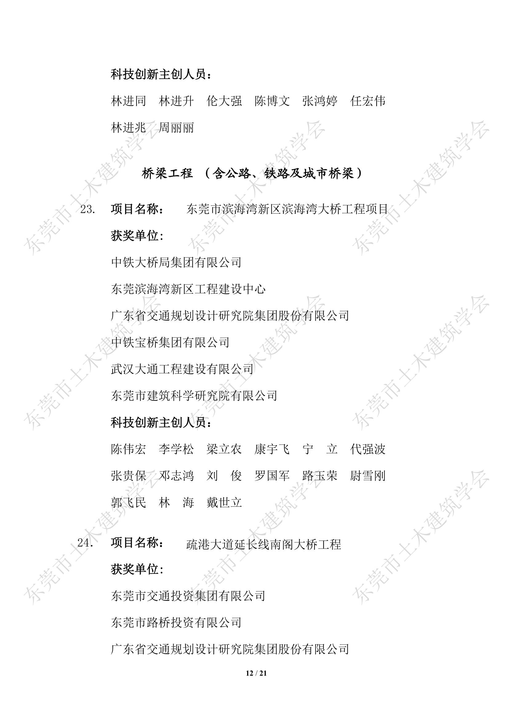 第四届东莞市土木工程詹天佑故乡杯奖入选项目公示(2)_12.jpg