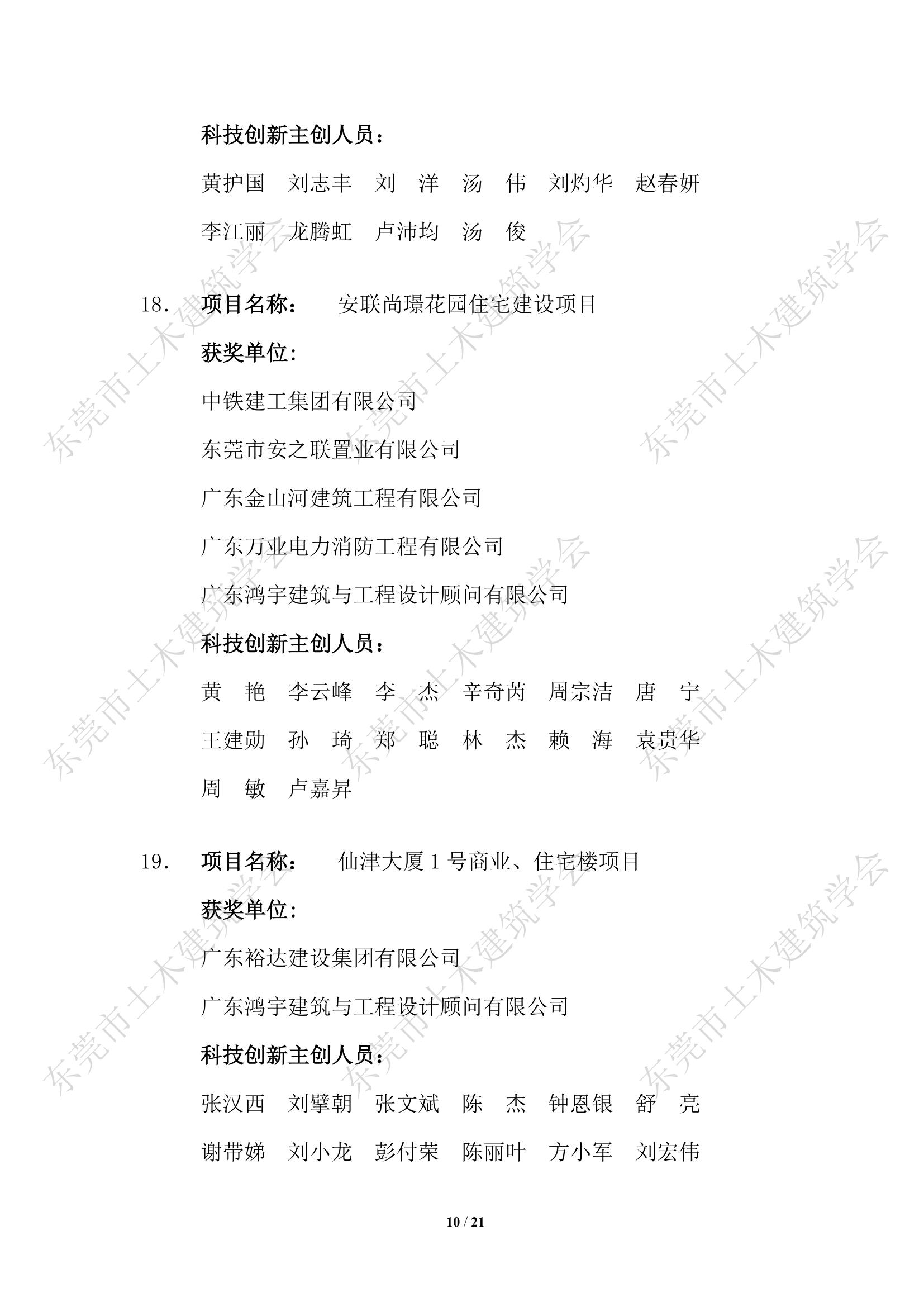 第四届东莞市土木工程詹天佑故乡杯奖入选项目公示(2)_10.jpg