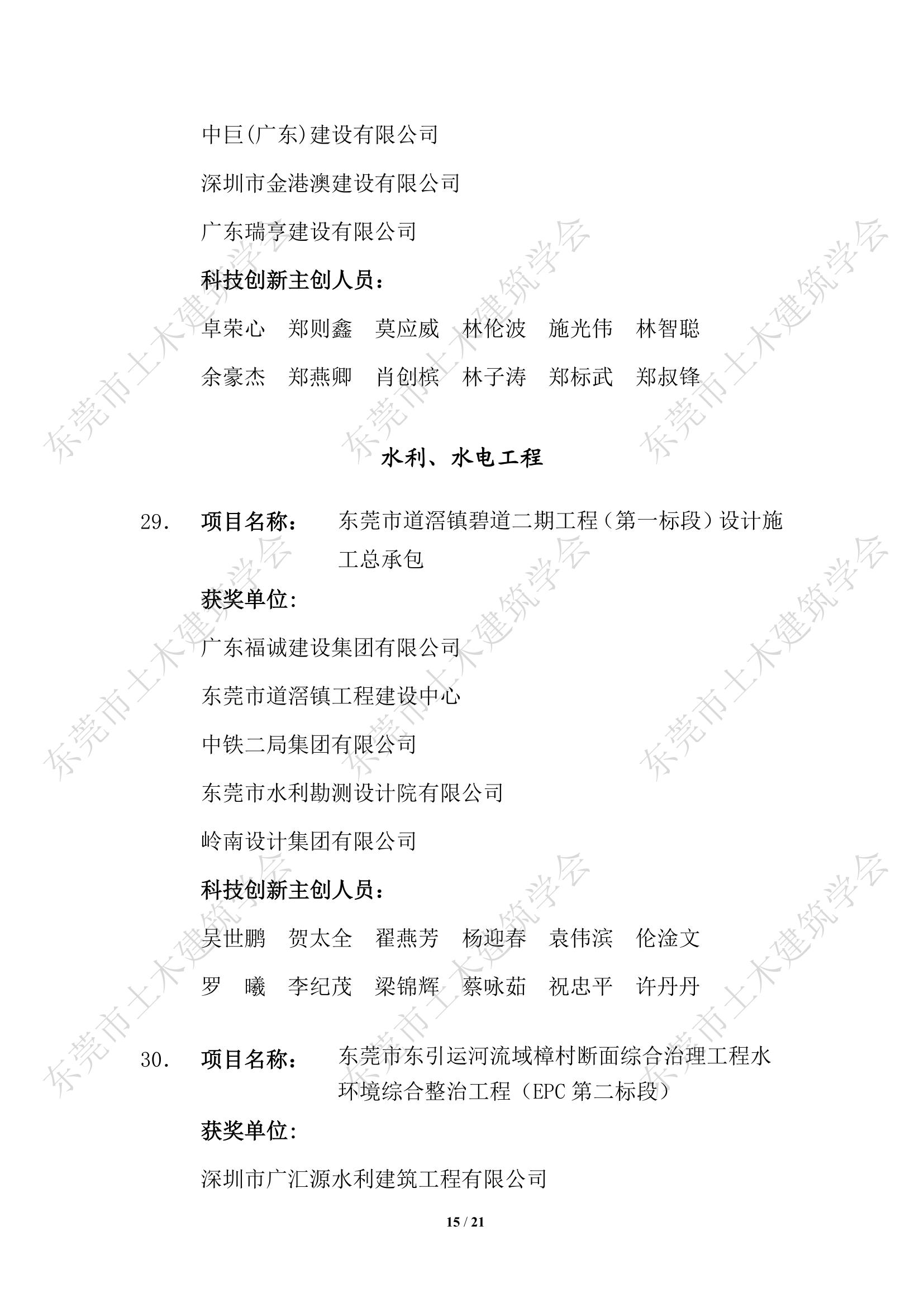 第四届东莞市土木工程詹天佑故乡杯奖入选项目公示(2)_15.jpg