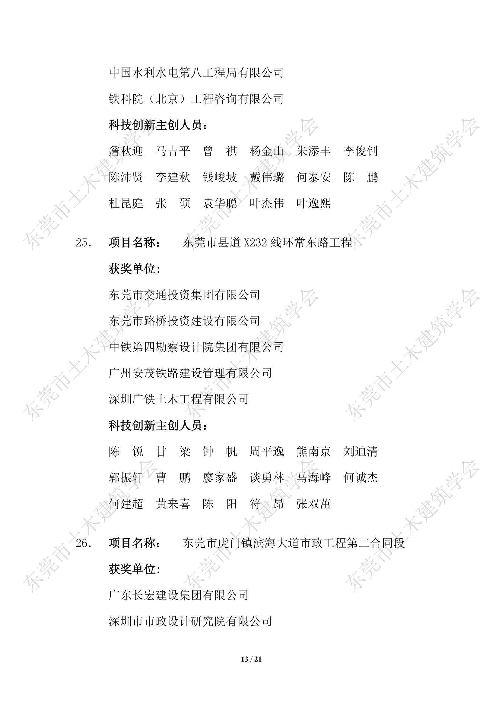 第四届东莞市土木工程詹天佑故乡杯奖入选项目公示(2)_13.jpg