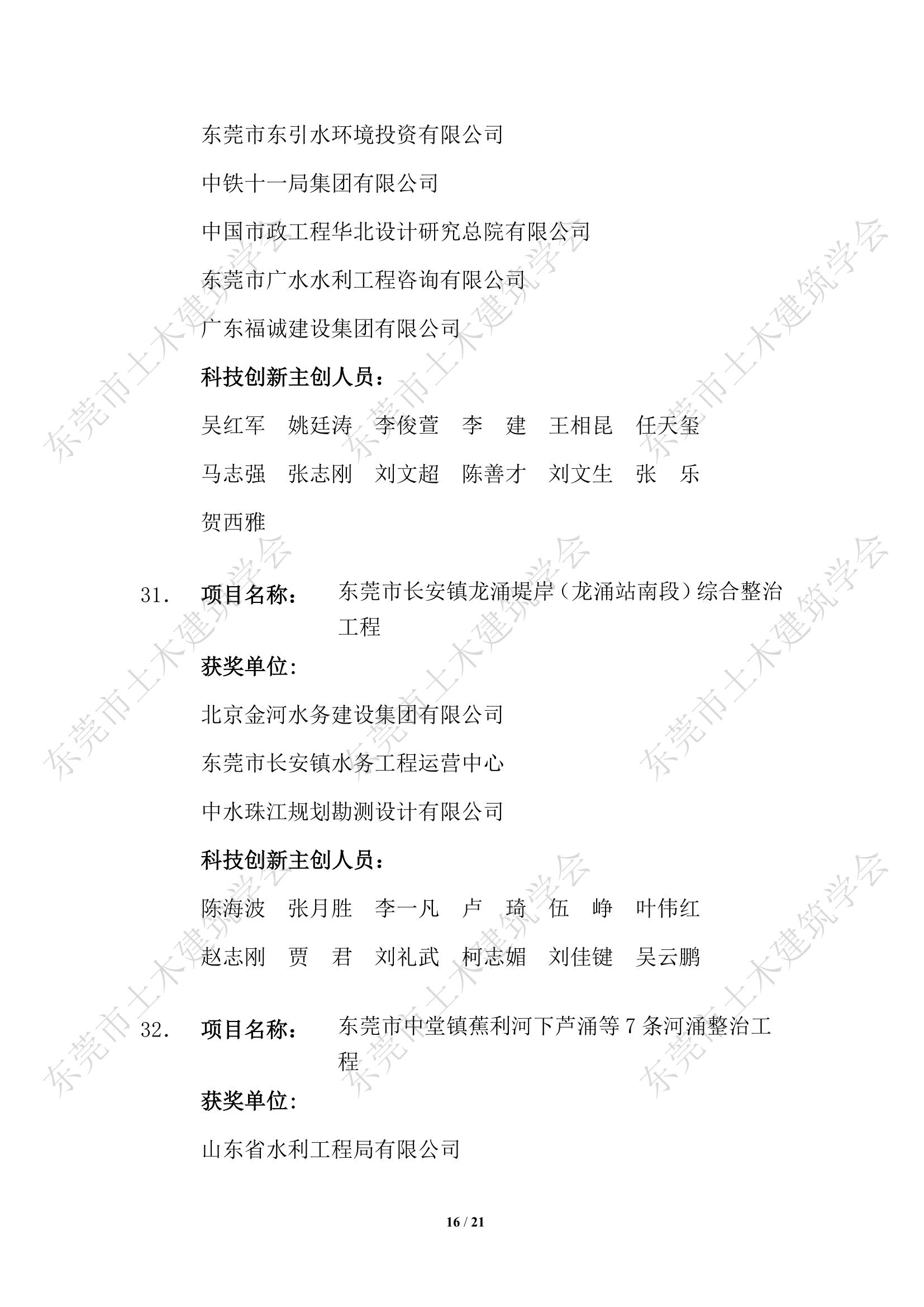 第四届东莞市土木工程詹天佑故乡杯奖入选项目公示(2)_16.jpg