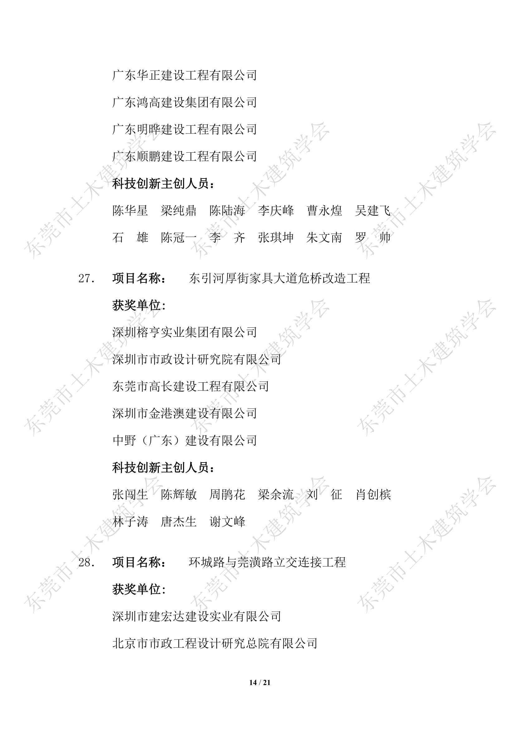 第四届东莞市土木工程詹天佑故乡杯奖入选项目公示(2)_14.jpg