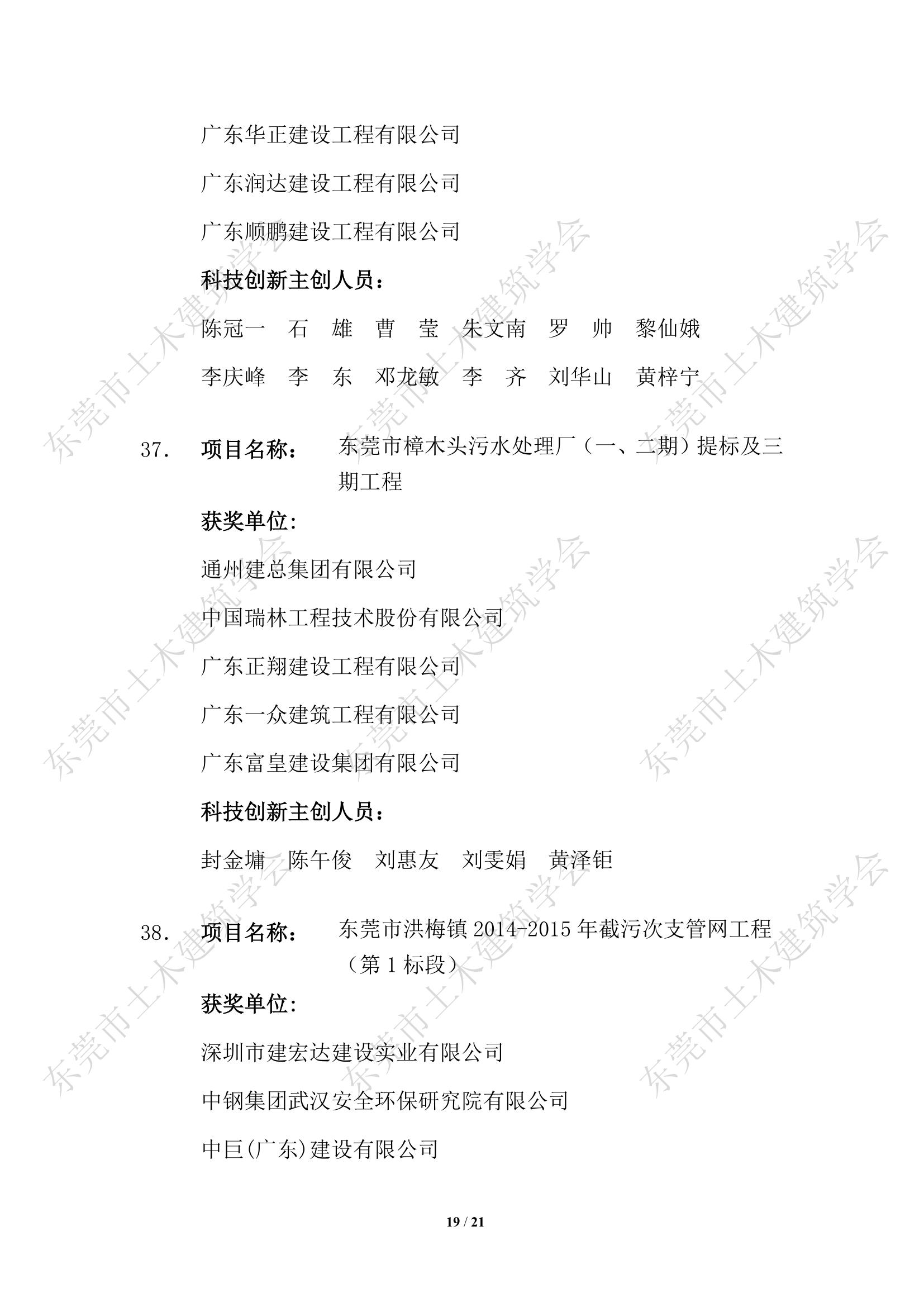第四届东莞市土木工程詹天佑故乡杯奖入选项目公示(2)_19.jpg