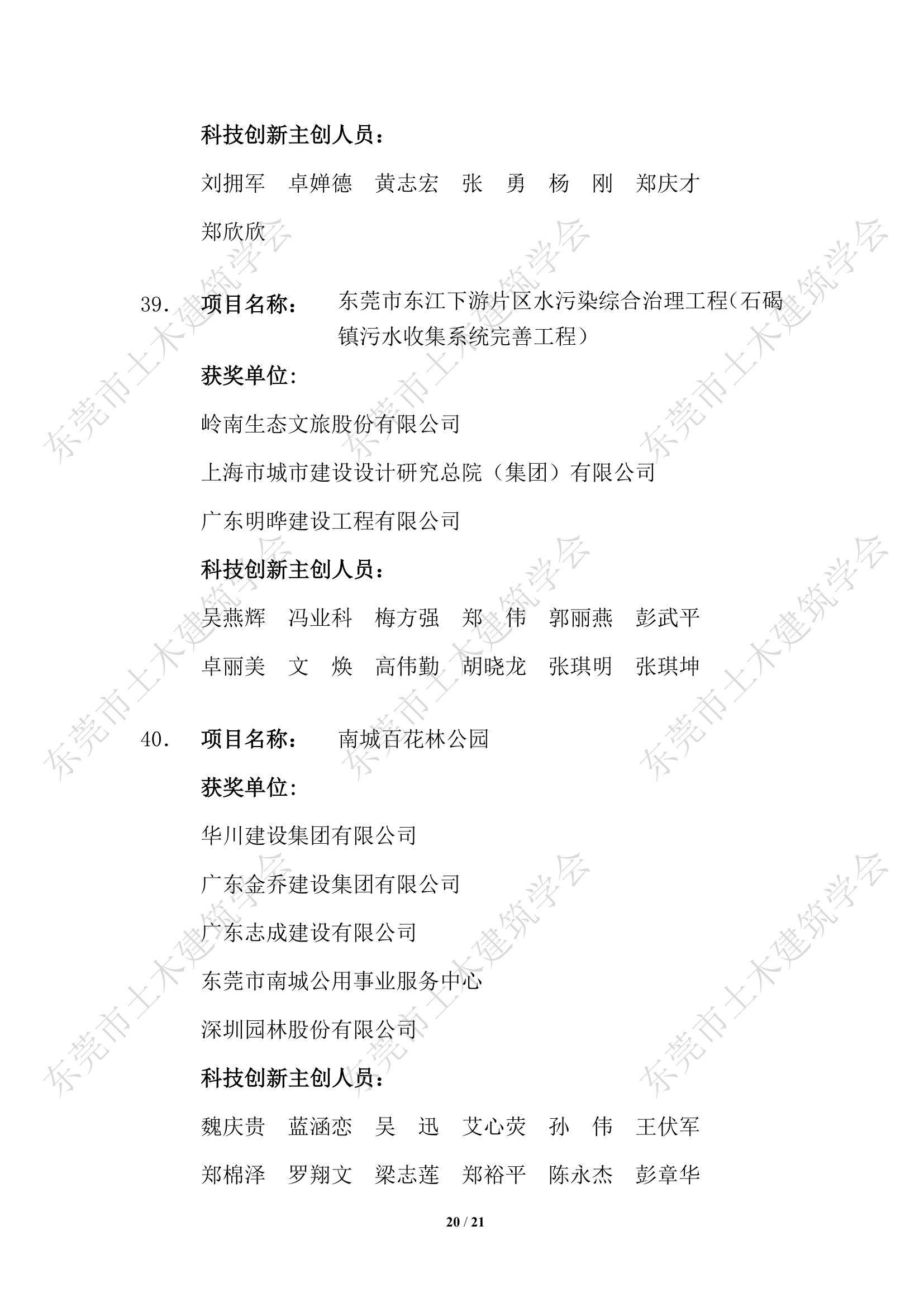 第四届东莞市土木工程詹天佑故乡杯奖入选项目公示(2)_20.jpg
