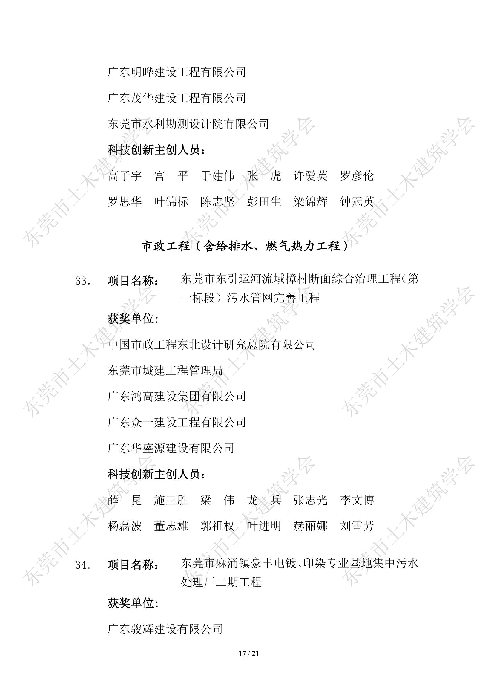 第四届东莞市土木工程詹天佑故乡杯奖入选项目公示(2)_17.jpg