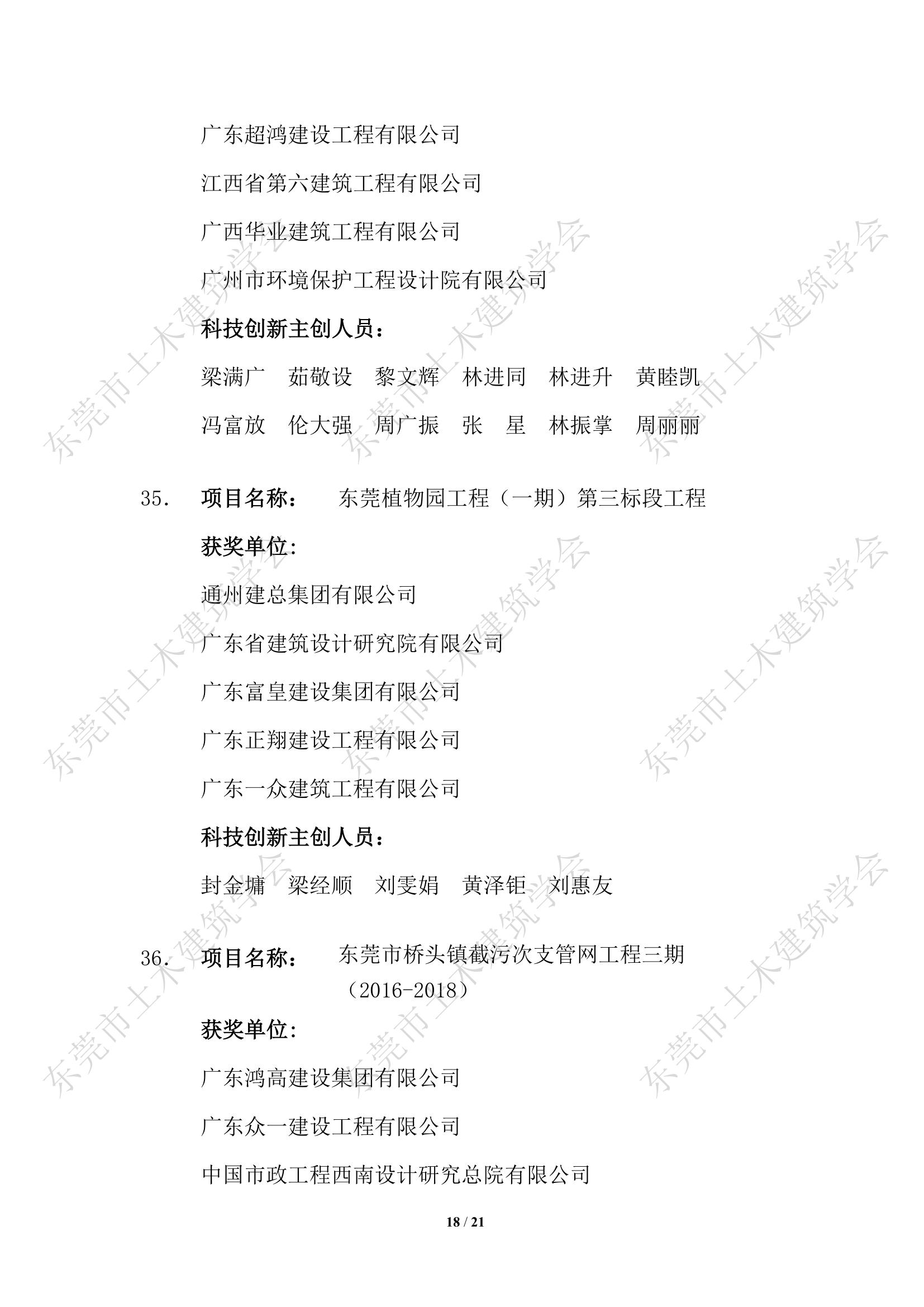 第四届东莞市土木工程詹天佑故乡杯奖入选项目公示(2)_18.jpg