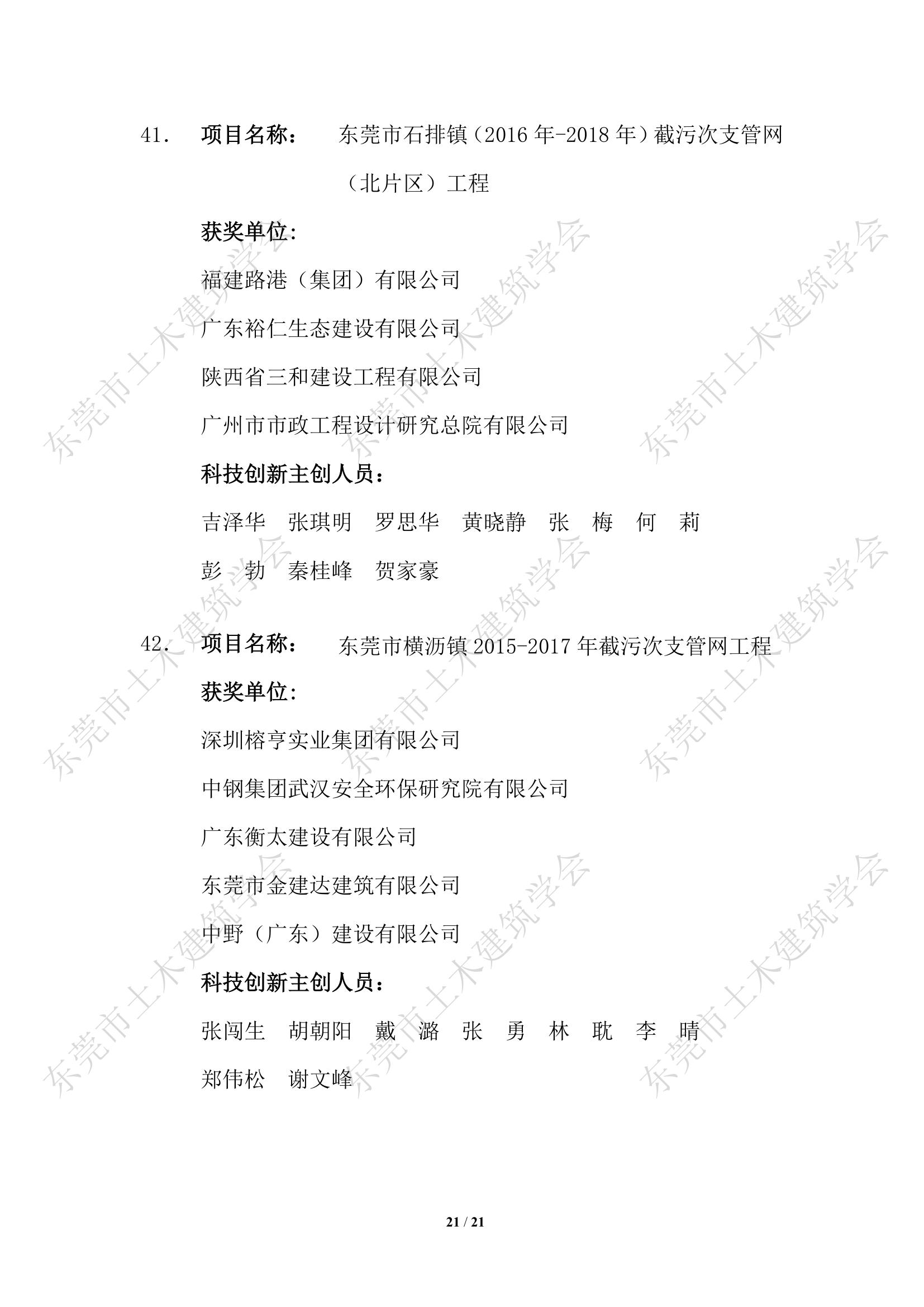 第四届东莞市土木工程詹天佑故乡杯奖入选项目公示(2)_21.jpg