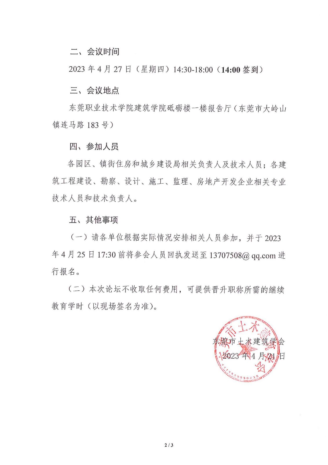 关召开“新形势下的智能建造新业态论坛“的通知_2.jpg