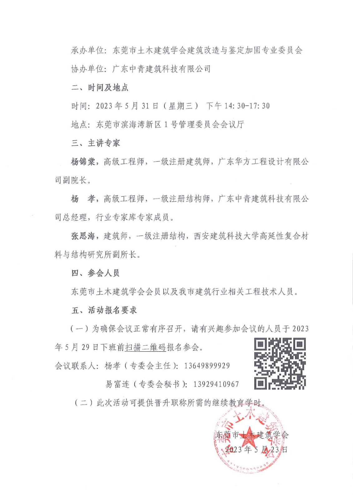 关于举办“既有建筑加固改造高质量发展技术研讨会”的通知_2.jpg