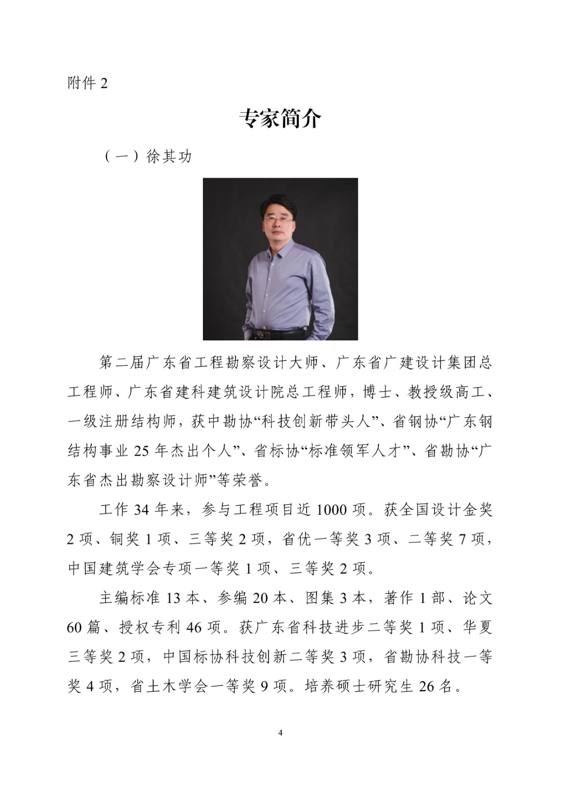 关于转发《关于举办“创新驱动、绿色发展”2023年东莞市装配式建筑新技术、新产品交流会的通知》的通知（市住建局）_5.jpg