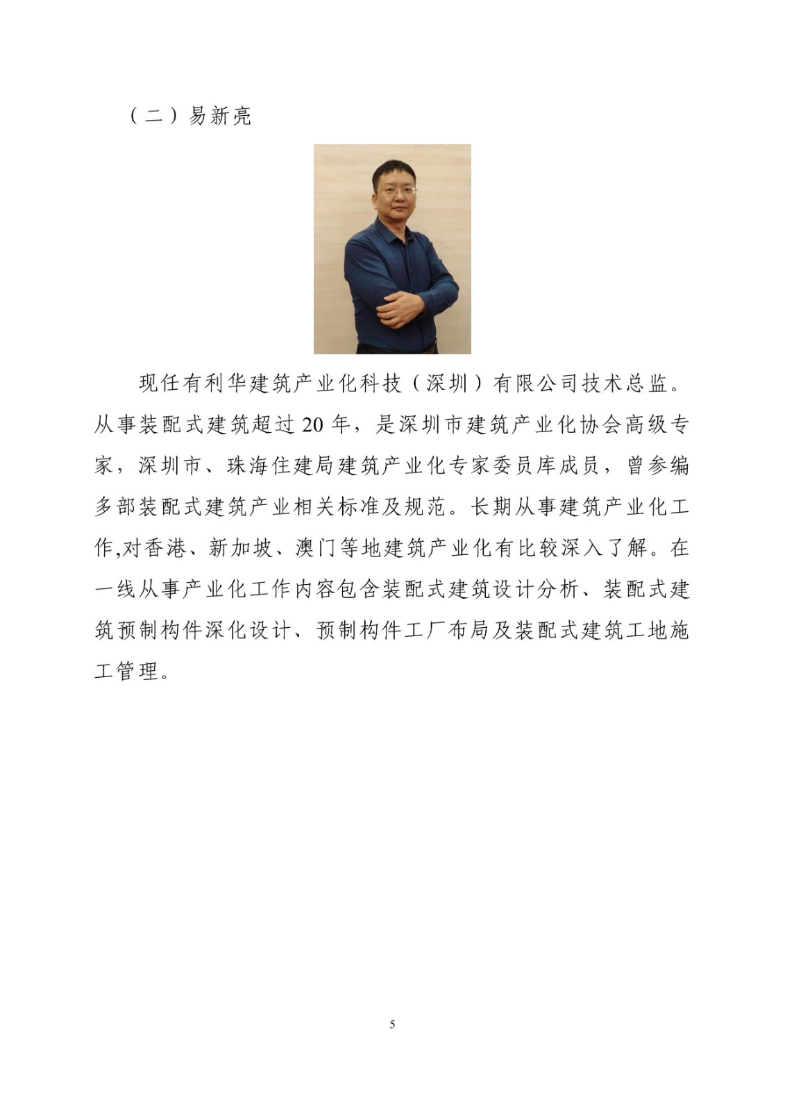 关于转发《关于举办“创新驱动、绿色发展”2023年东莞市装配式建筑新技术、新产品交流会的通知》的通知（市住建局）_6.jpg