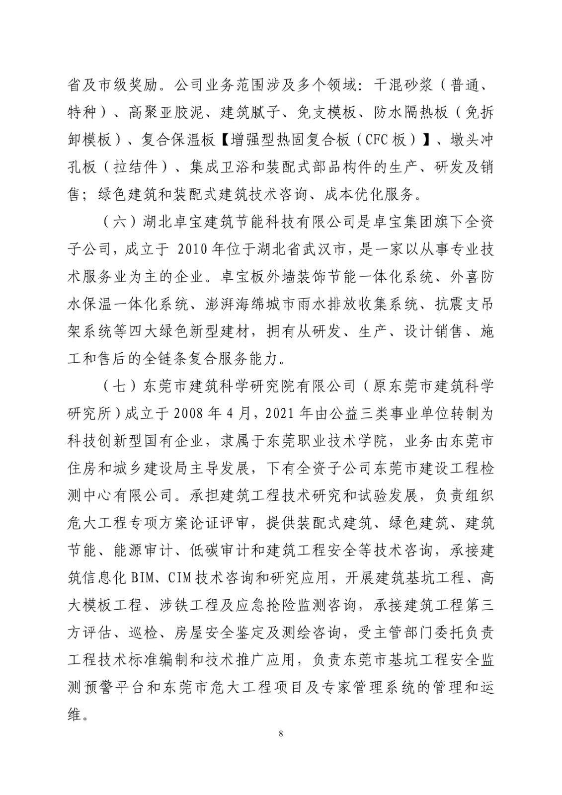 关于转发《关于举办“创新驱动、绿色发展”2023年东莞市装配式建筑新技术、新产品交流会的通知》的通知（市住建局）_9.jpg