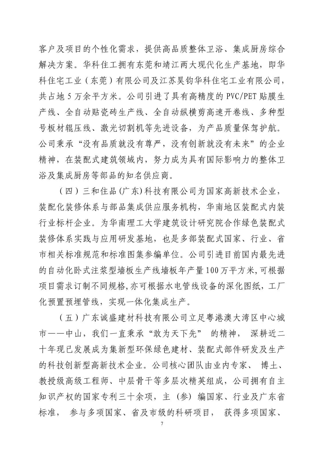 关于转发《关于举办“创新驱动、绿色发展”2023年东莞市装配式建筑新技术、新产品交流会的通知》的通知（市住建局）_8.jpg