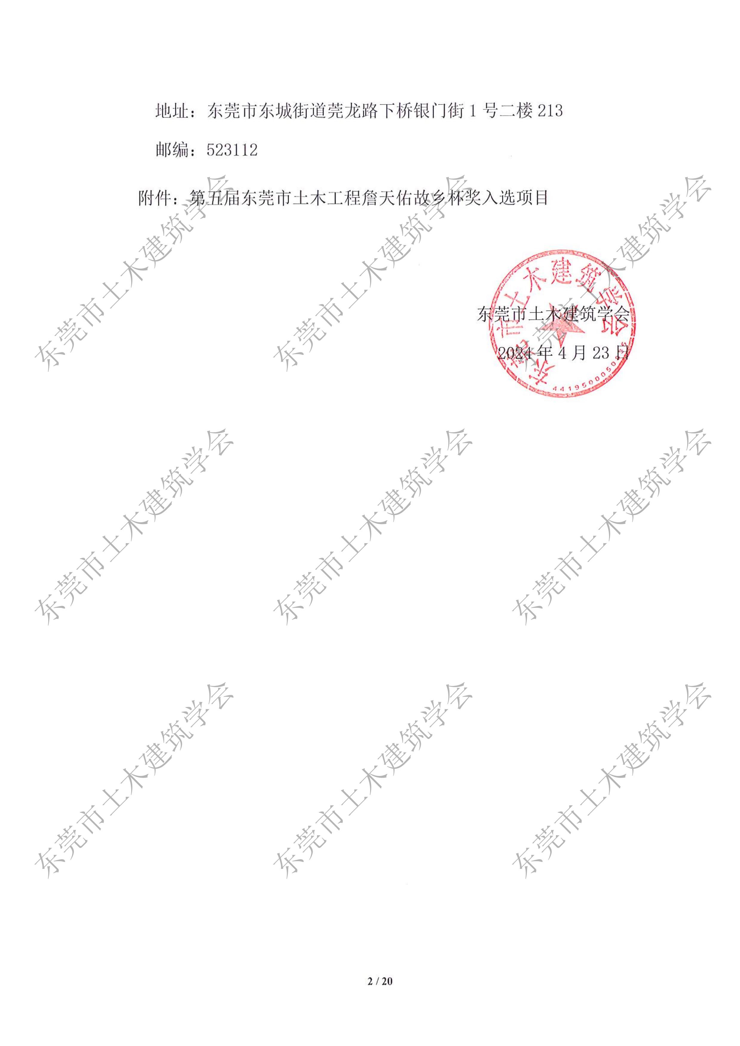 第五届东莞市土木工程詹天佑故乡杯奖入选项目公示-改_2.jpg