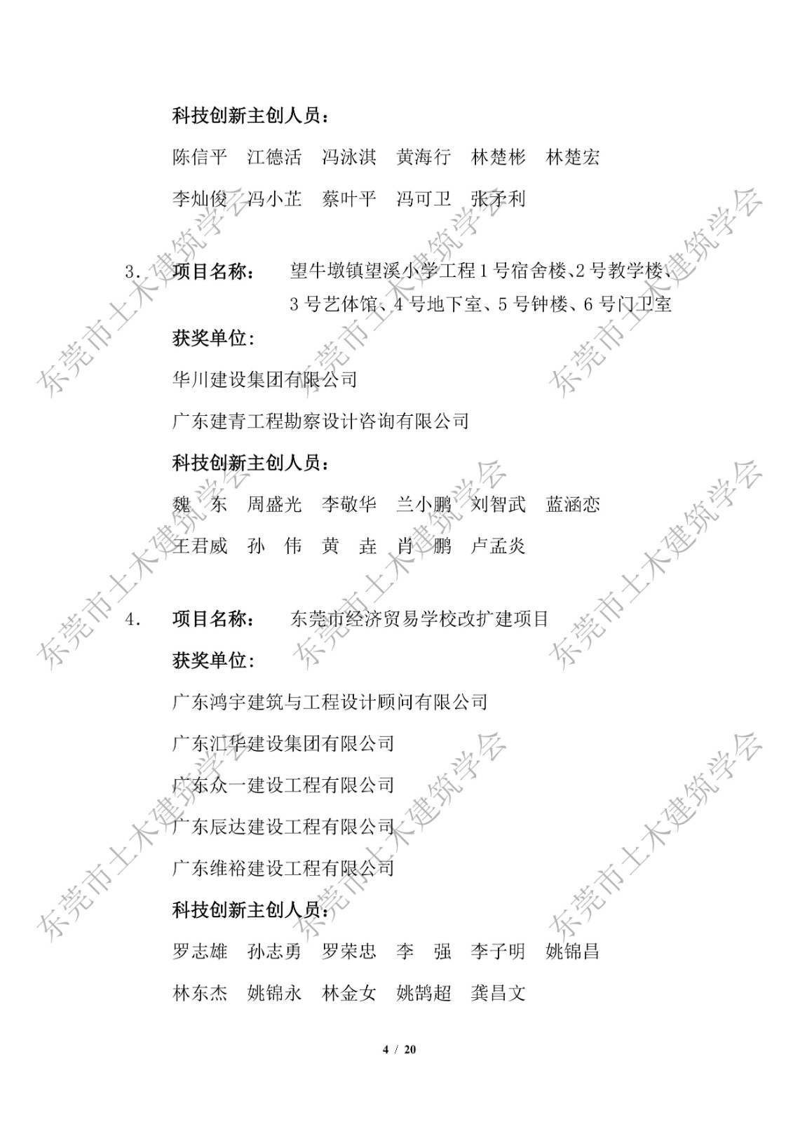 第五届东莞市土木工程詹天佑故乡杯奖入选项目公示-改_4.jpg